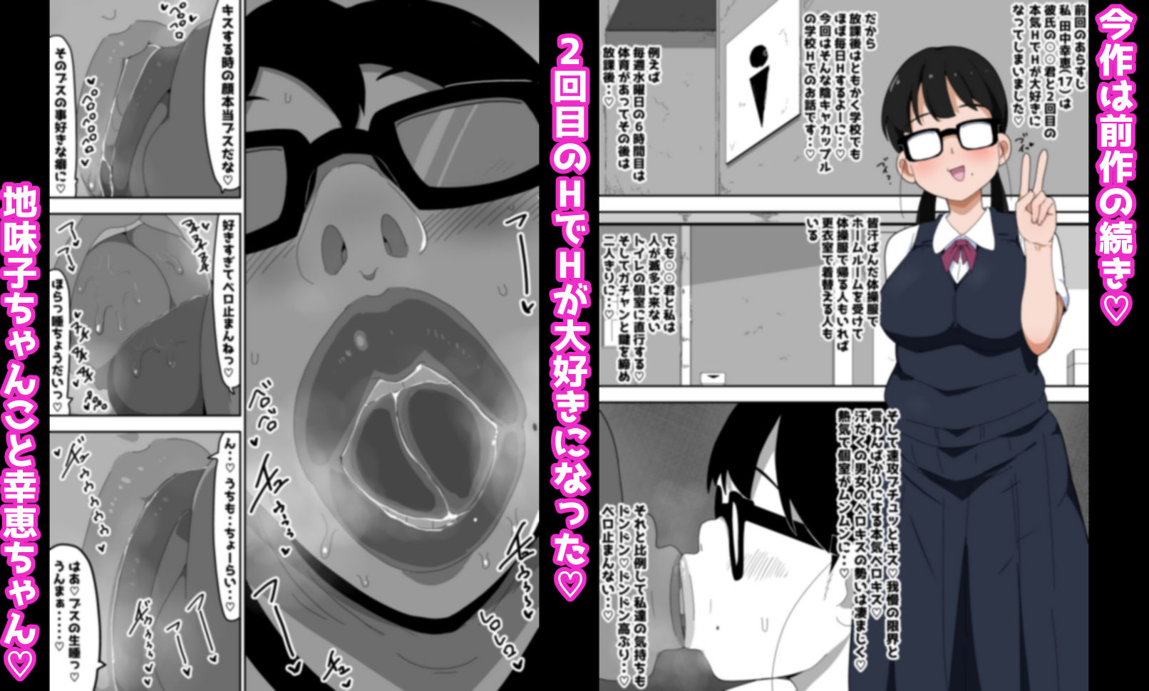 地味オタク眼鏡ちゃんとイチャラブH 2 サンプル1ページ目