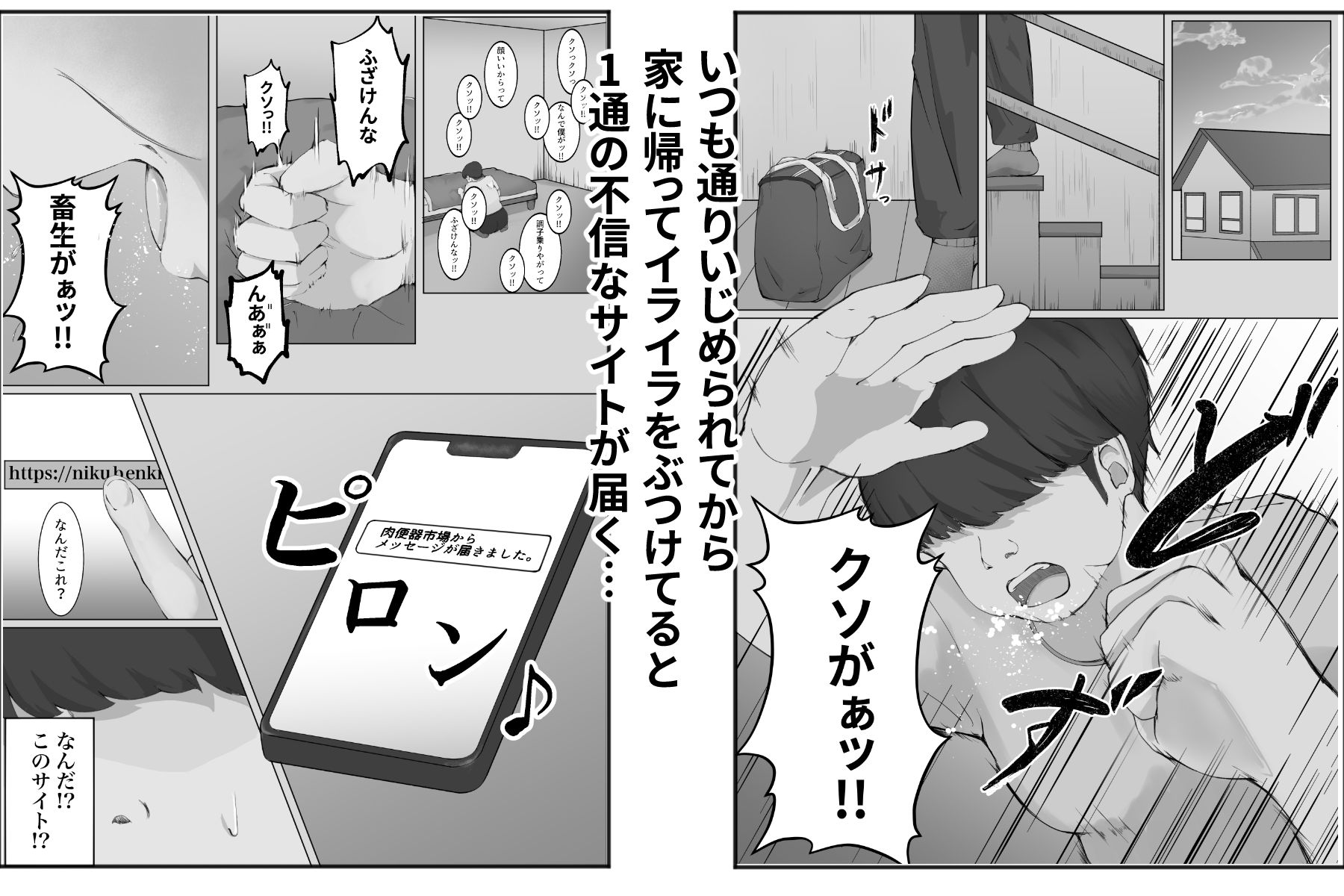 肉便器市場  いじめてきた女が泣いて謝っても犯し続ける サンプル2ページ目