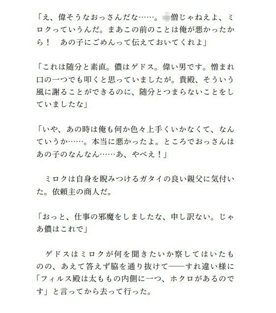 最強中年デブハゲ魔術師はTS勇者を飼い慣らす（3） サンプル1ページ目