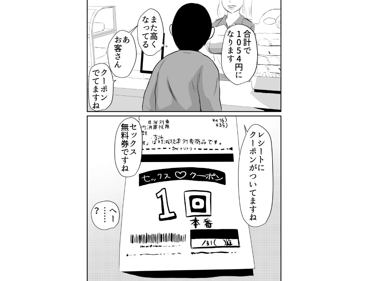 コンビニセックスクーポン サンプル2ページ目