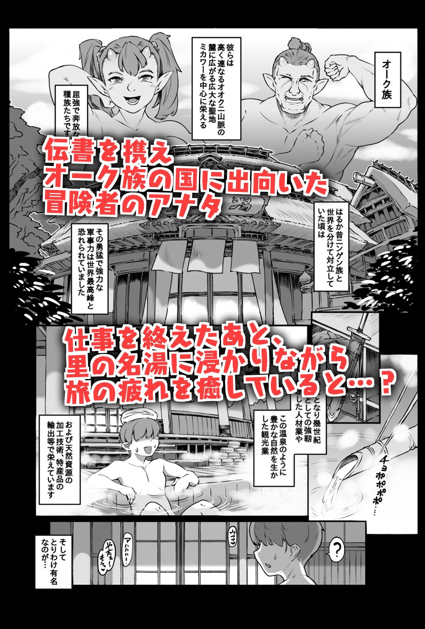 湯けむり人妻メスオーク サンプル2ページ目