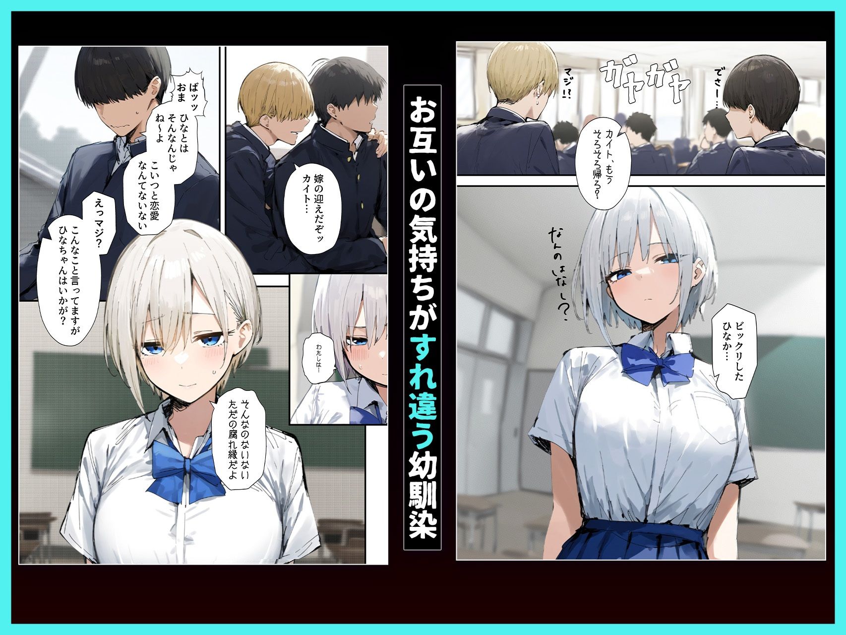 幼馴染が友人に寝取られる訳がない サンプル1ページ目