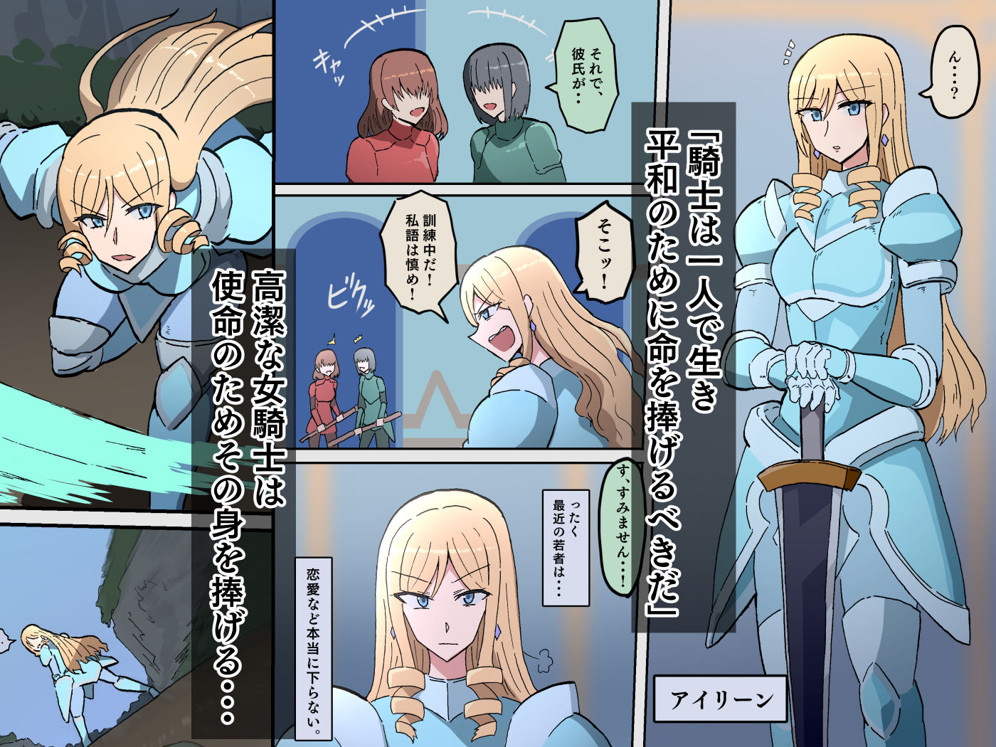 オークの花嫁たち 〜高潔な女騎士は雌に堕とされ愛される〜 サンプル1ページ目