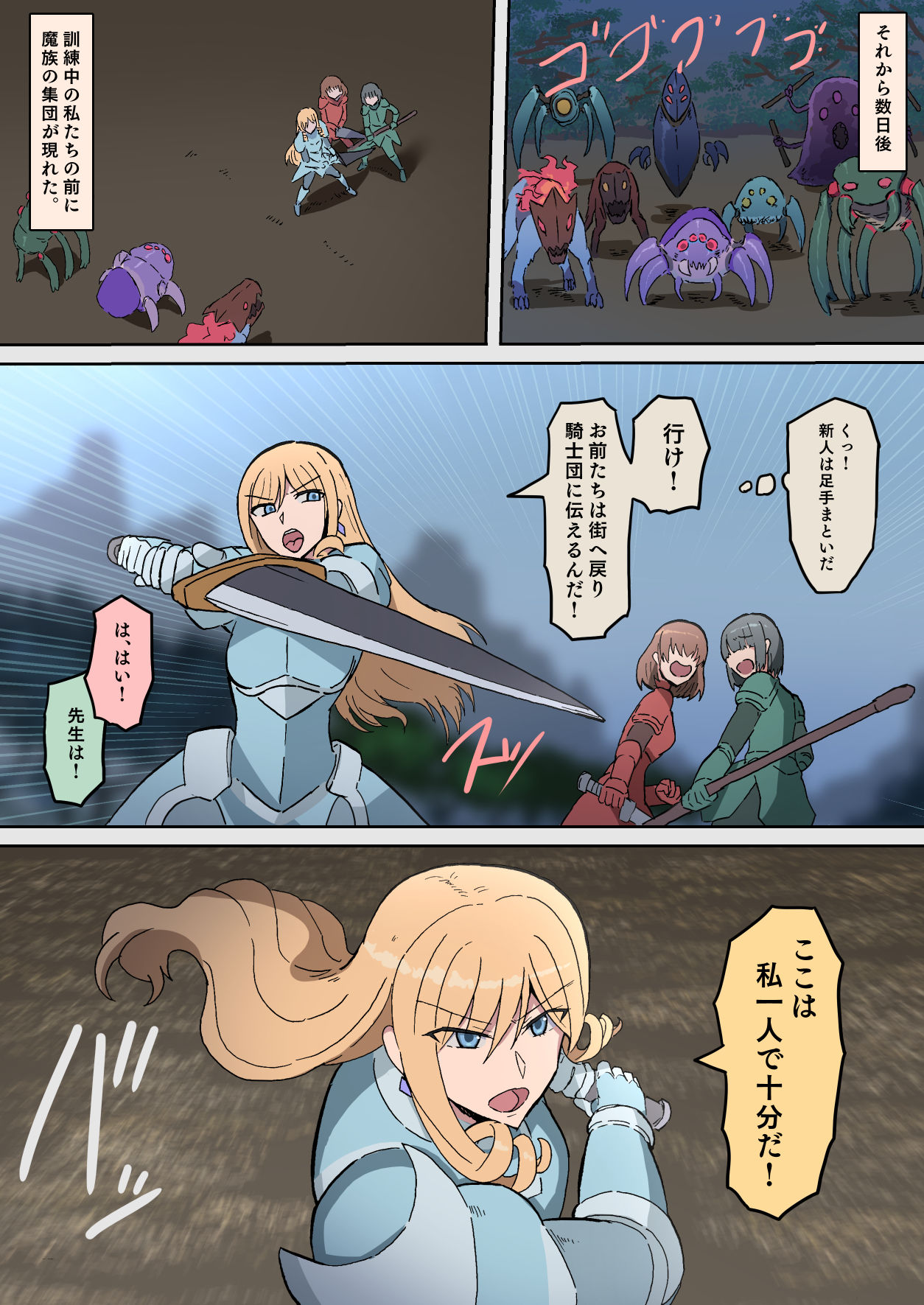 オークの花嫁たち 〜高潔な女騎士は雌に堕とされ愛される〜 サンプル6ページ目