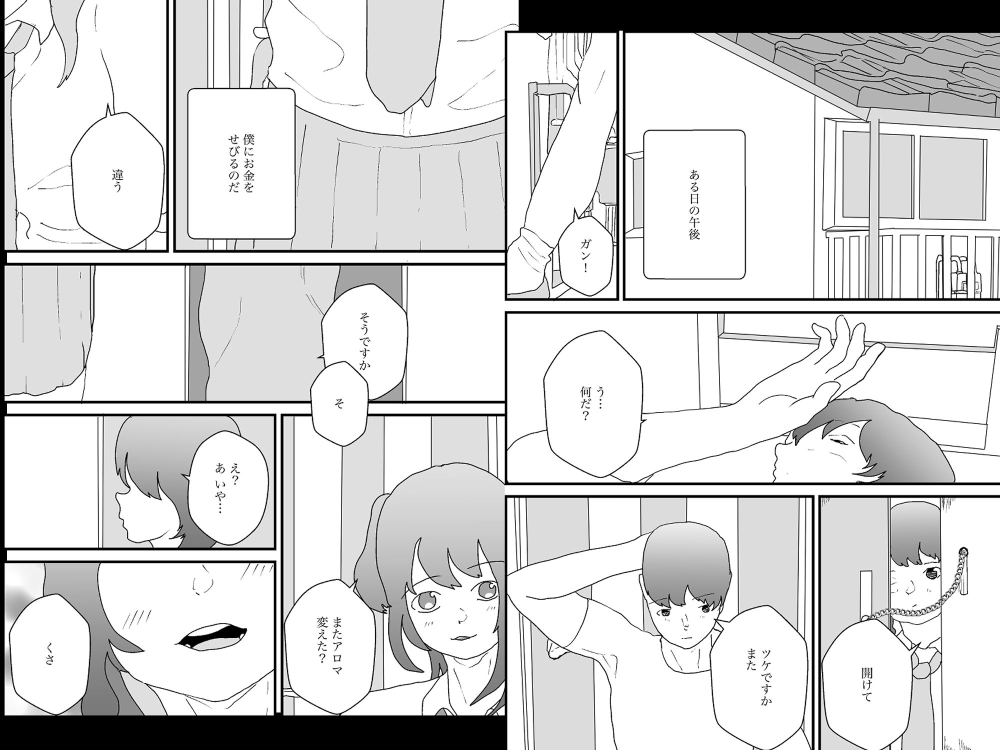 えろいことさせてくれる系女子 サンプル1ページ目