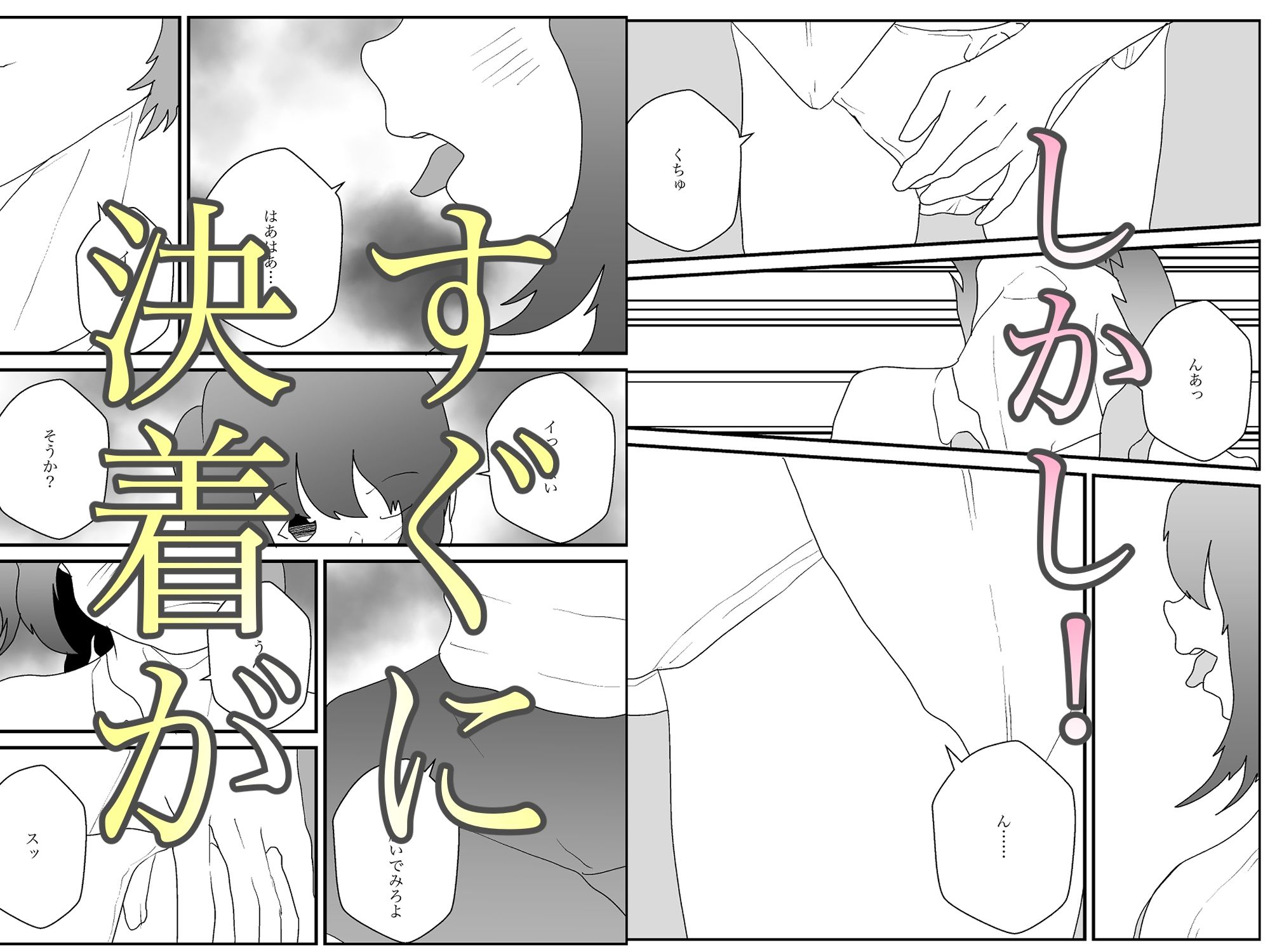えろいことさせてくれる系女子 サンプル4ページ目