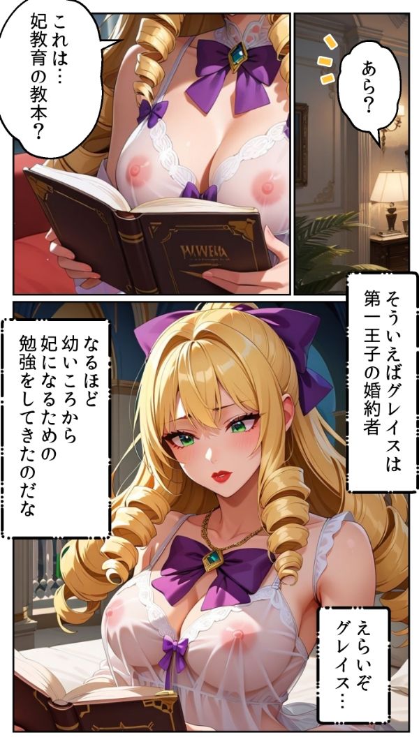グレイス（憲三郎）の葛藤 〜悪役令嬢の秘めたる欲望は、もう止まらない〜 サンプル2ページ目