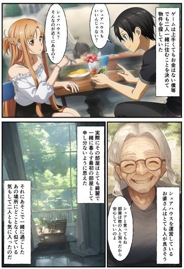 アスナ寝取られ・キメられ敗北イキ〜感度倍増ぶっ壊れ〜 サンプル2ページ目