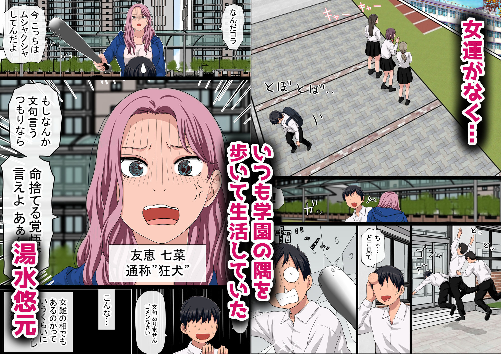 湯水くん家のお風呂サウナ2〜クラスの女共とヤれるっていうウワサ〜 サンプル1ページ目