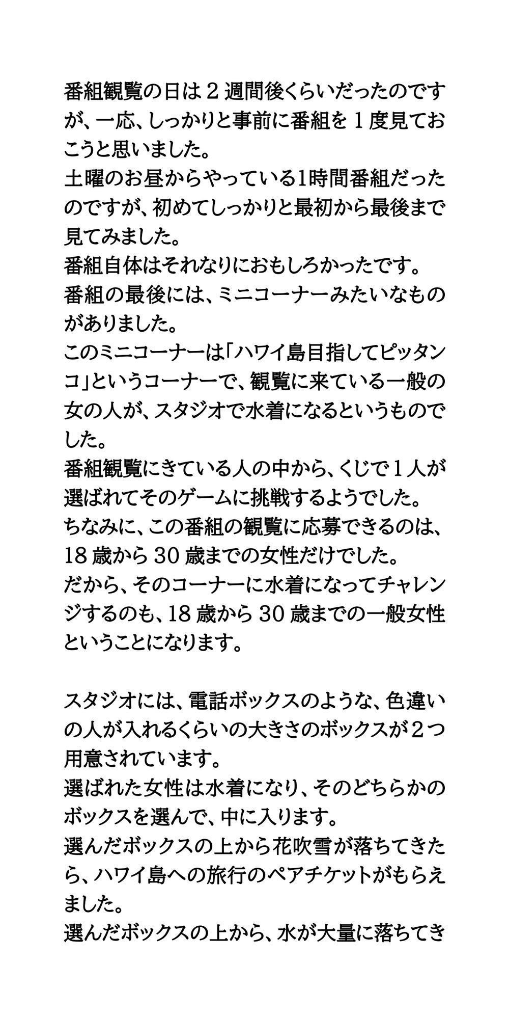 素人参加型コーナーで水着ポロリの羞恥体験。ハワイ島目指してピッタンコ！ サンプル2ページ目