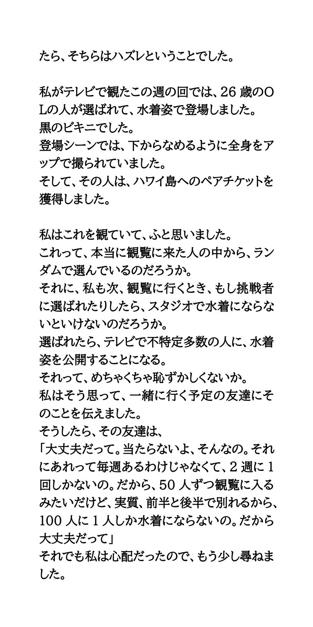 素人参加型コーナーで水着ポロリの羞恥体験。ハワイ島目指してピッタンコ！ サンプル3ページ目