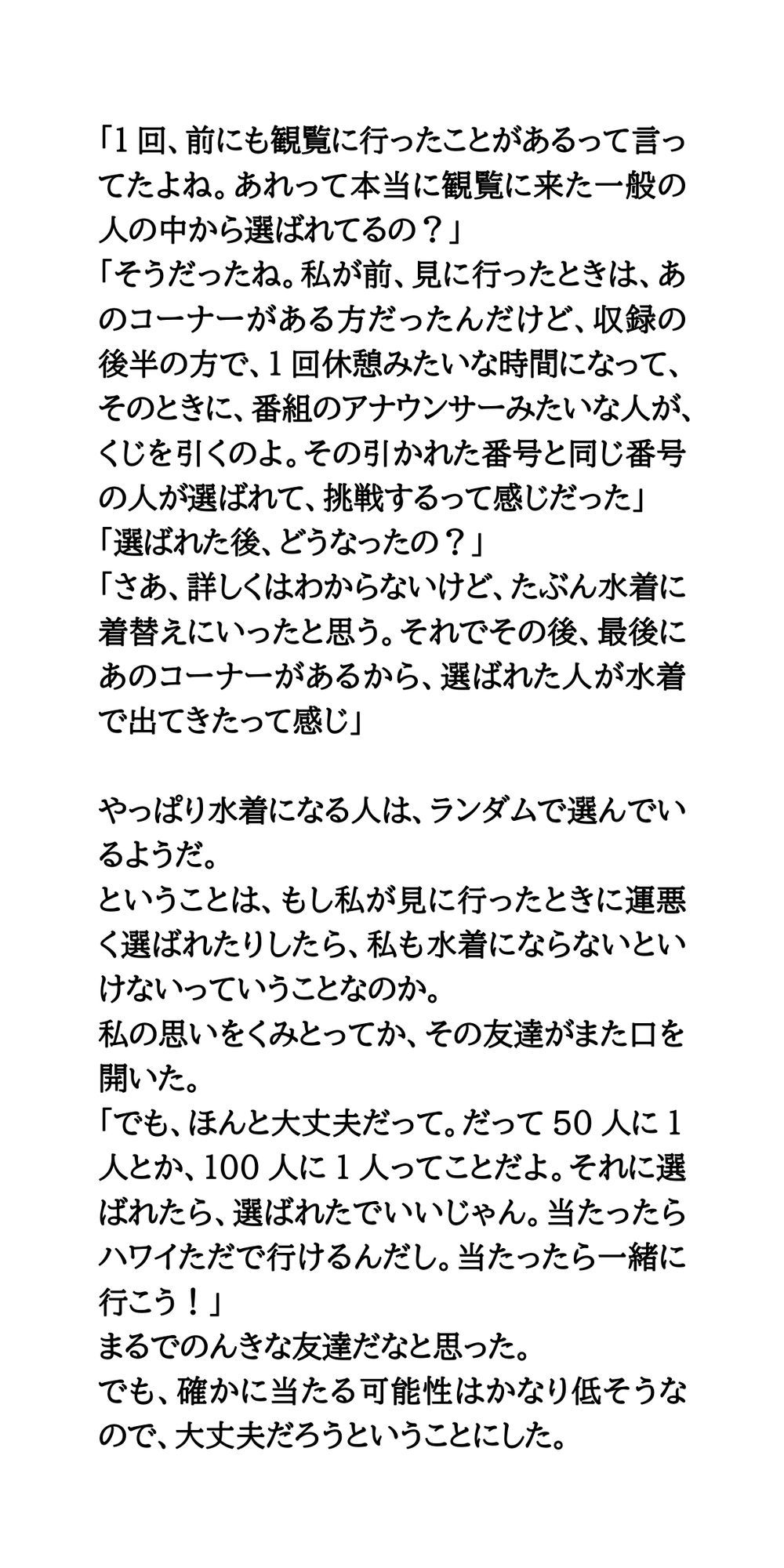 素人参加型コーナーで水着ポロリの羞恥体験。ハワイ島目指してピッタンコ！ サンプル4ページ目