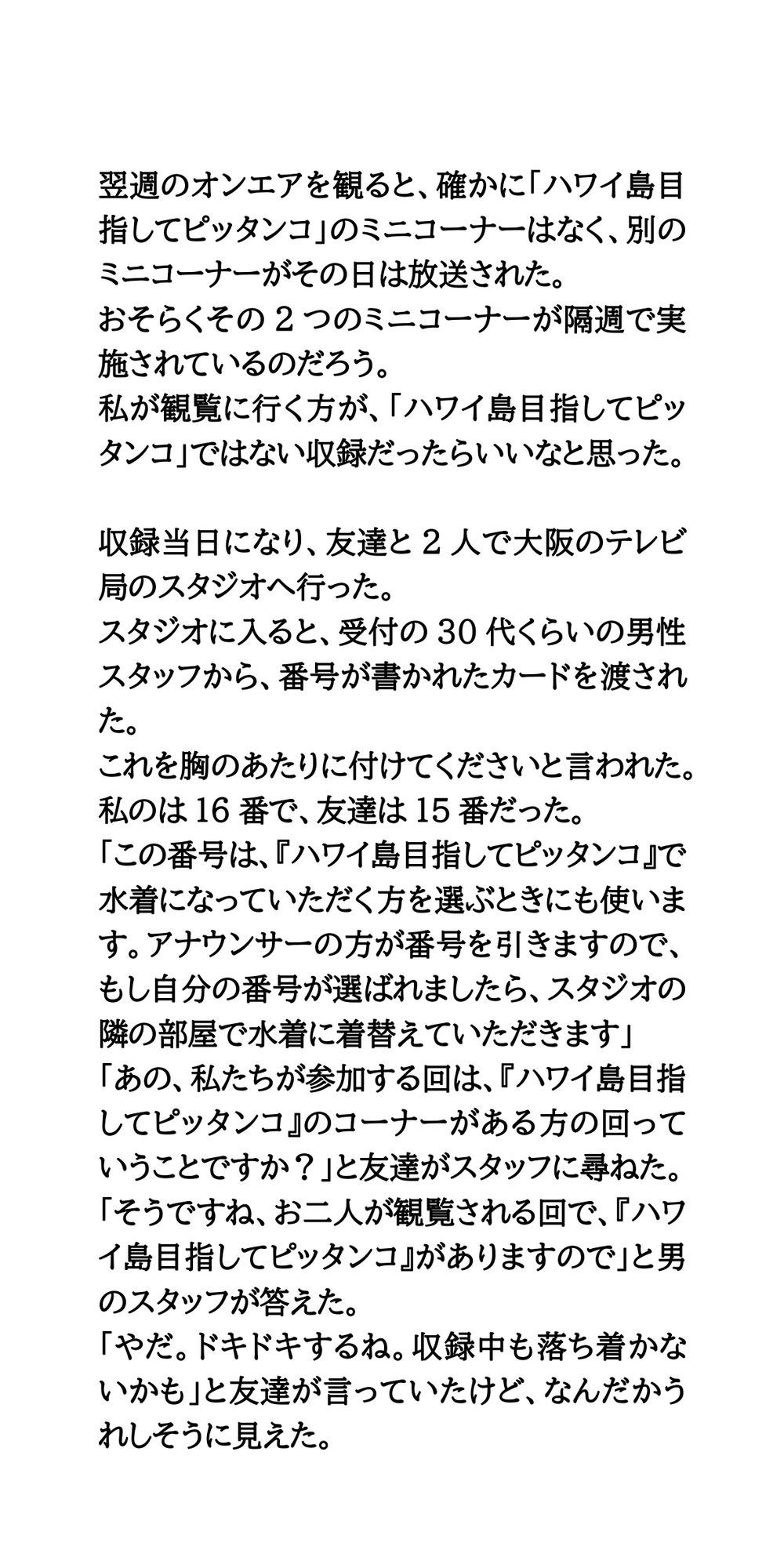 素人参加型コーナーで水着ポロリの羞恥体験。ハワイ島目指してピッタンコ！ サンプル5ページ目