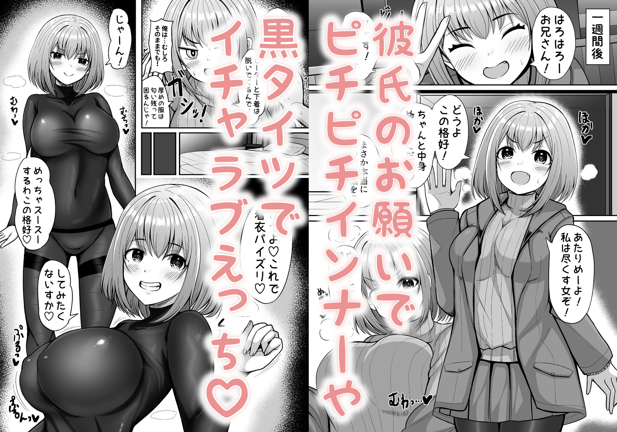 性欲強めのゆるあまデカパイJKとイチャイチャ甘エッチ2 サンプル3ページ目