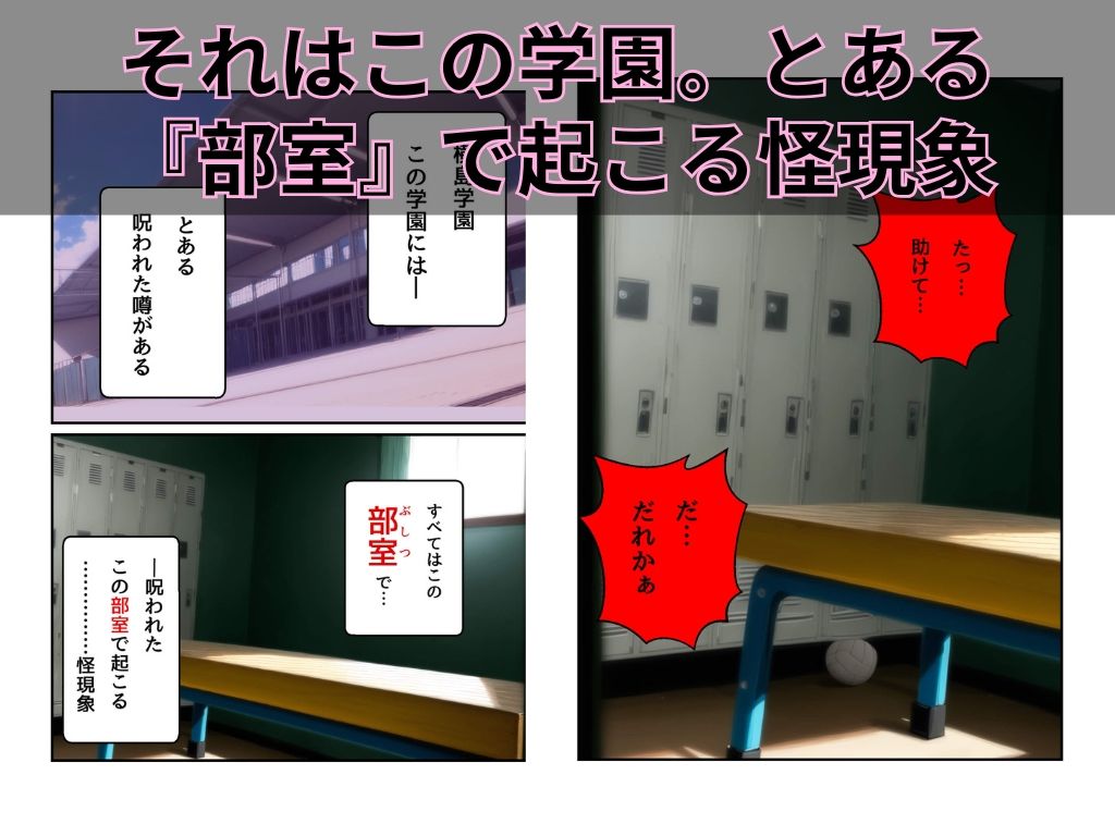部室の秘密 サンプル5ページ目