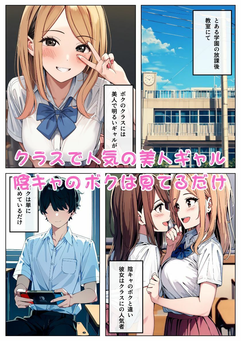 陰キャゲーマークラスのJKビッチギャルとふしだら交際！:本編47P＋おまけ129枚 サンプル1ページ目