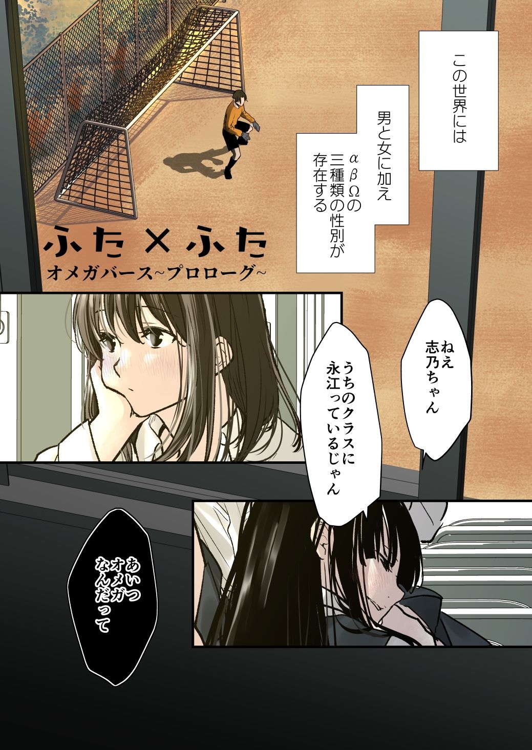 ふた×ふた  〜プロローグ〜 サンプル1ページ目