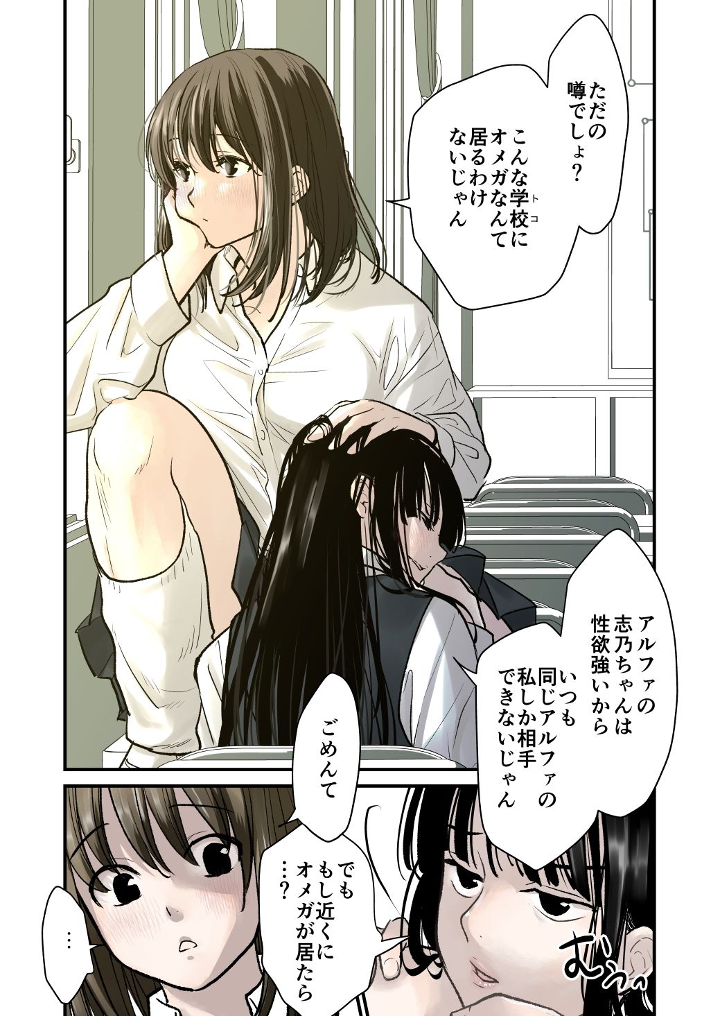 ふた×ふた  〜プロローグ〜 サンプル2ページ目
