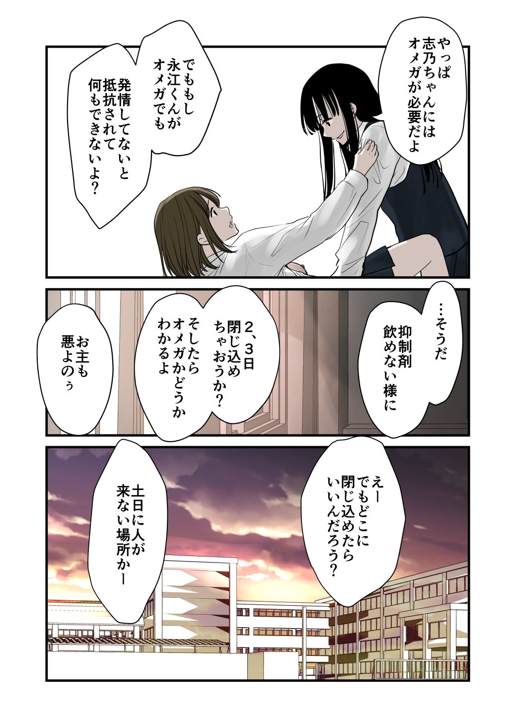 ふた×ふた  〜プロローグ〜 サンプル7ページ目