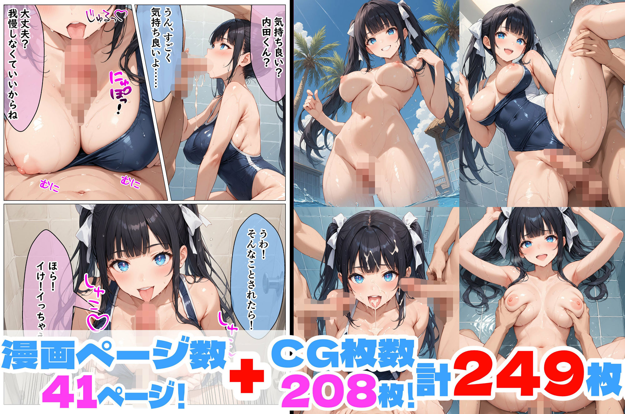 コミック性育学園〜スク水女子葵ちゃん編〜オタクにやさしい清楚系ヤリマンビッチ サンプル10ページ目