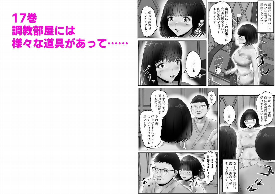 不倫人妻調教物語  杉原京子編 まとめ（5） サンプル2ページ目