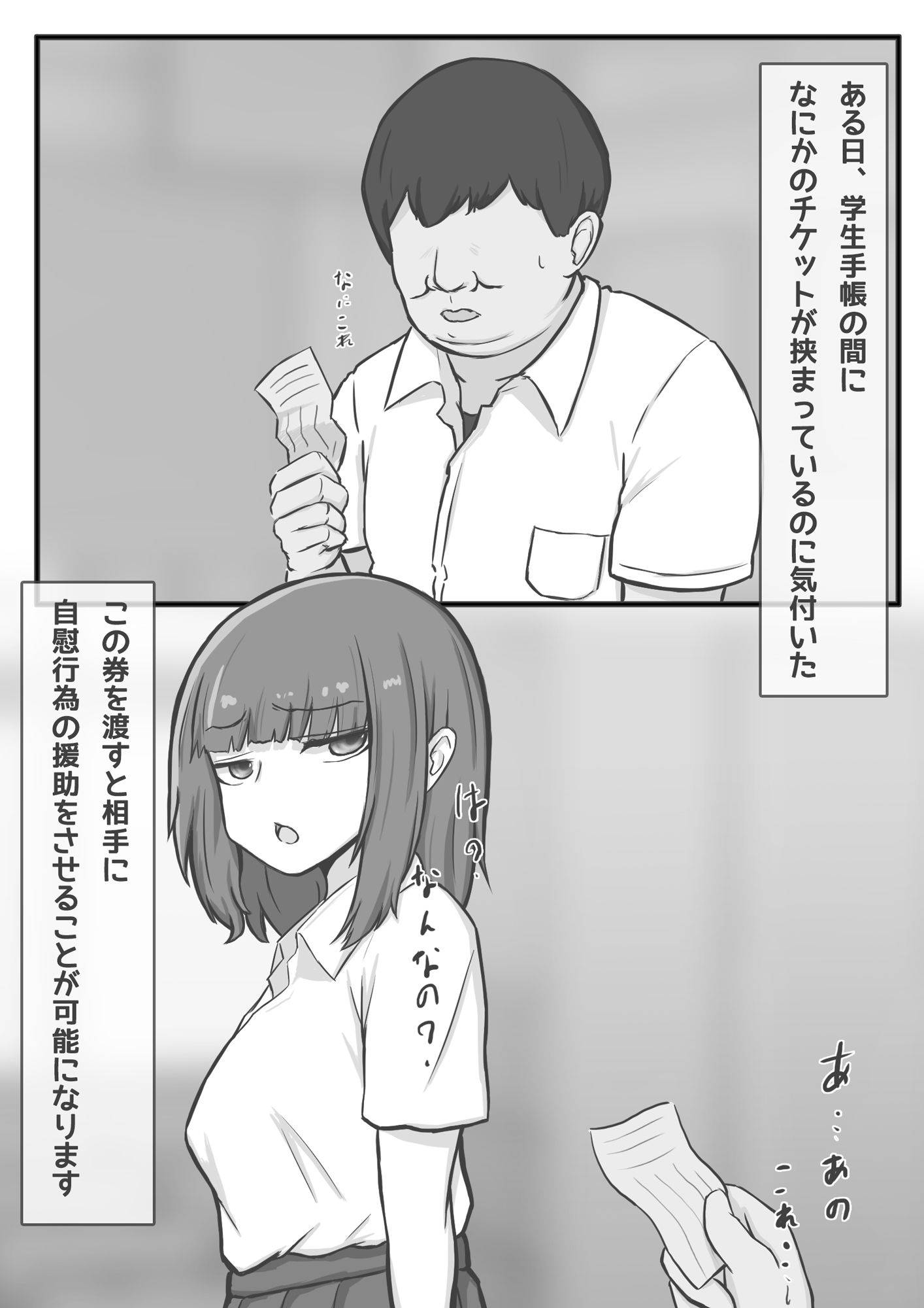 好きな子をオカズにヌけるチケットが発行されました。 サンプル1ページ目