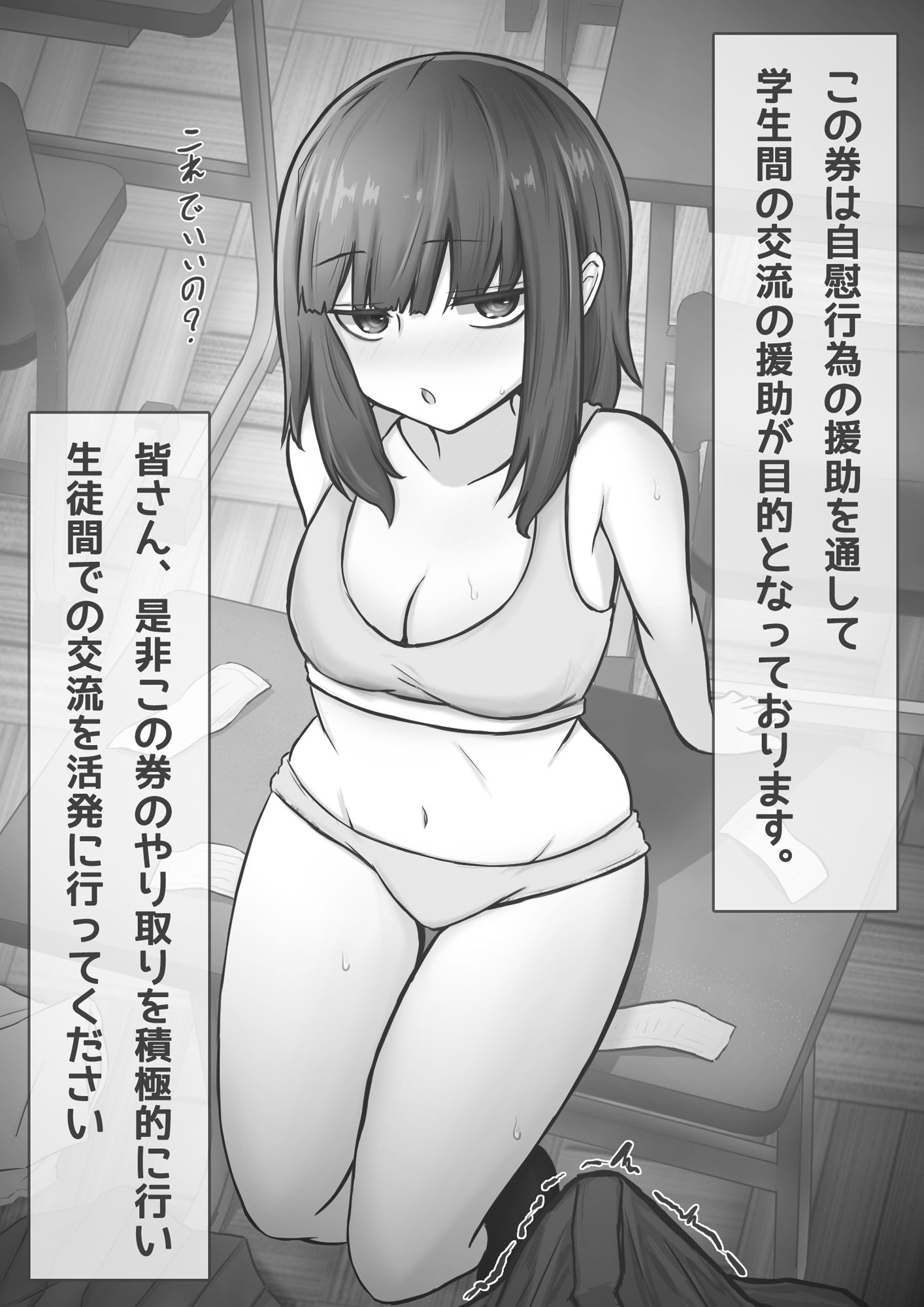 好きな子をオカズにヌけるチケットが発行されました。 サンプル3ページ目