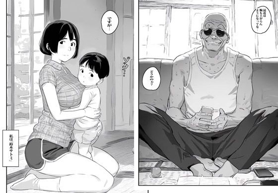 ワシのアレでも咥えてみんか？ サンプル1ページ目