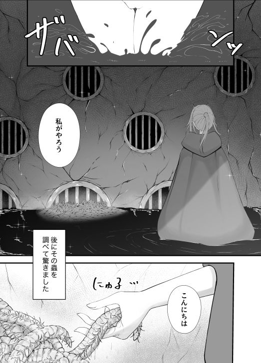 お嬢様と蟲のえっちな体験談 サンプル3ページ目