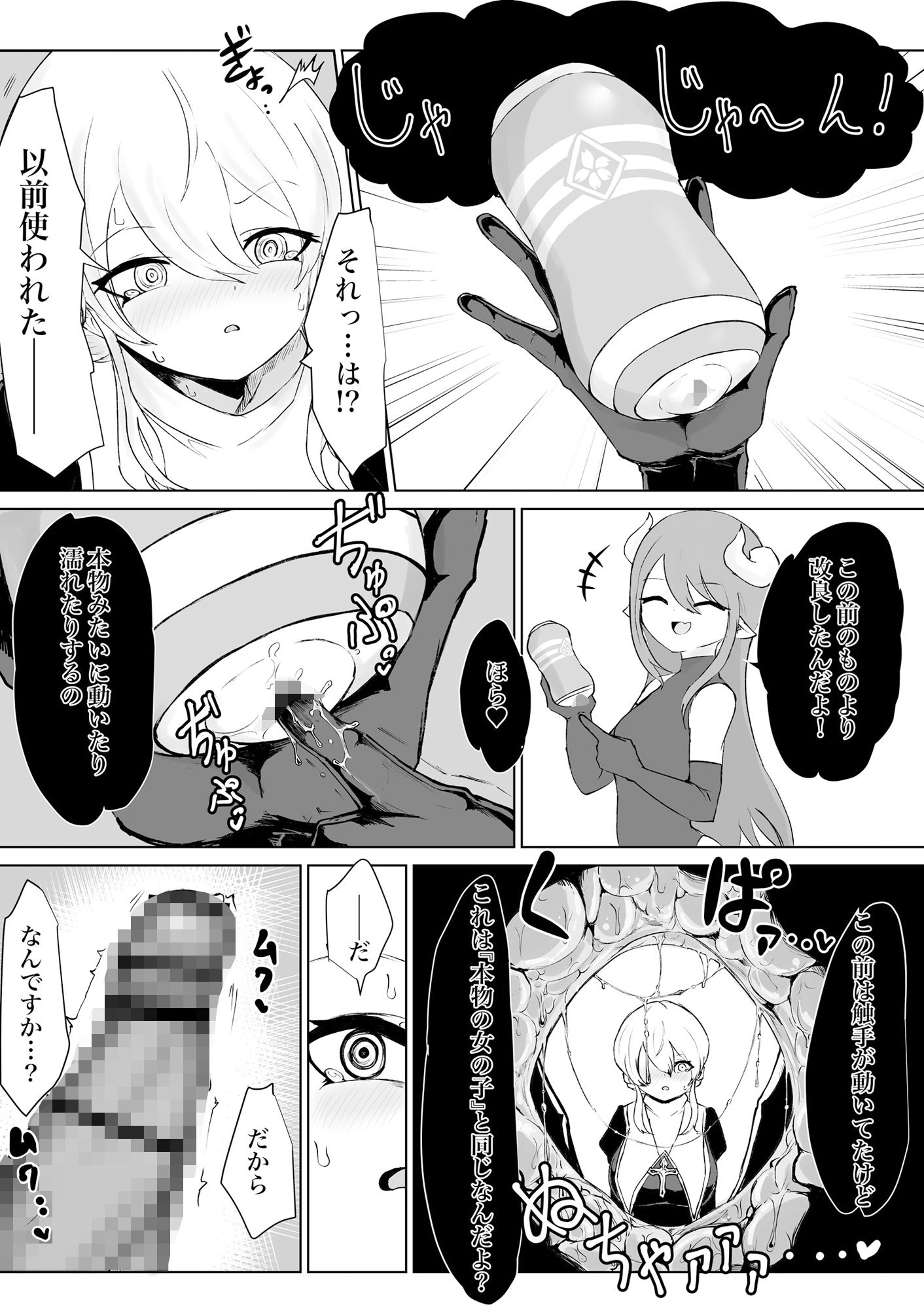 エクソシストの敗北3〜オナホ中毒編〜 サンプル4ページ目