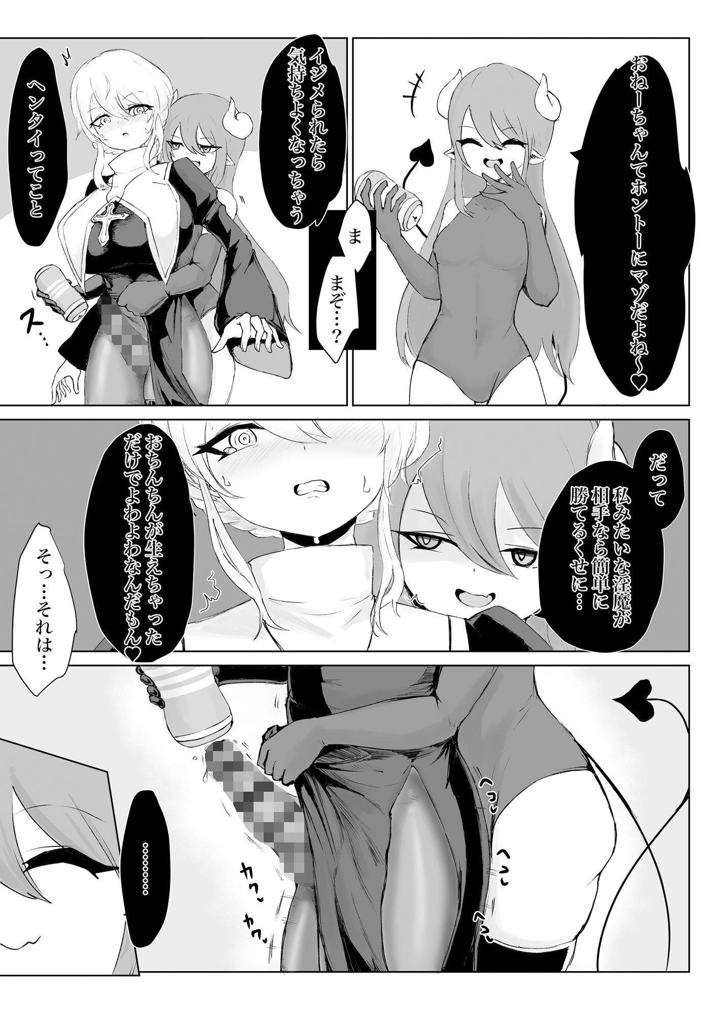 エクソシストの敗北3〜オナホ中毒編〜 サンプル5ページ目