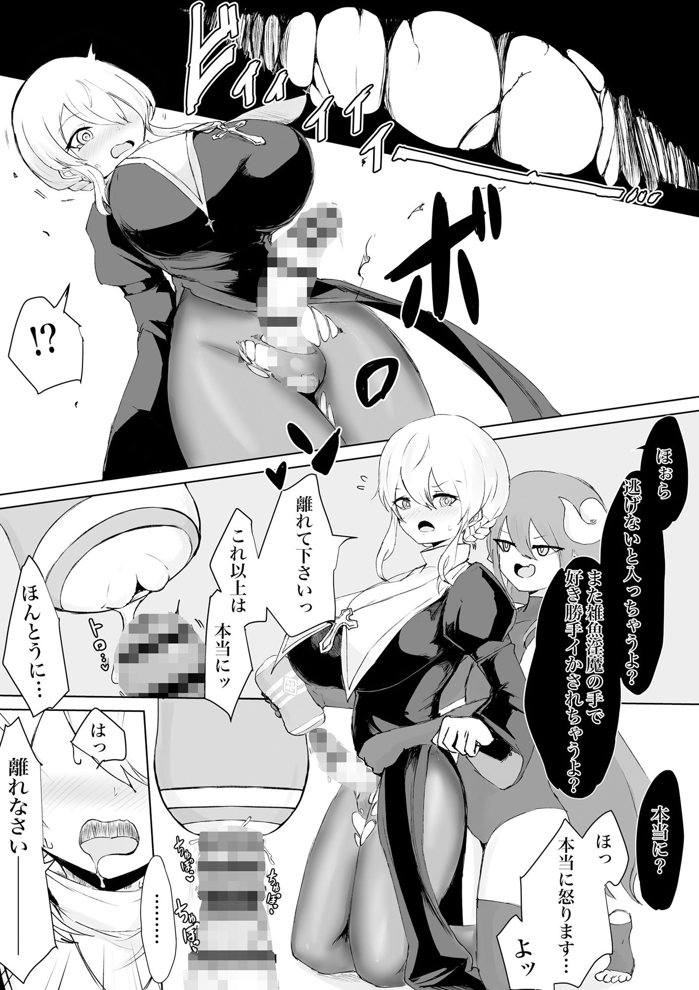 エクソシストの敗北3〜オナホ中毒編〜 サンプル6ページ目