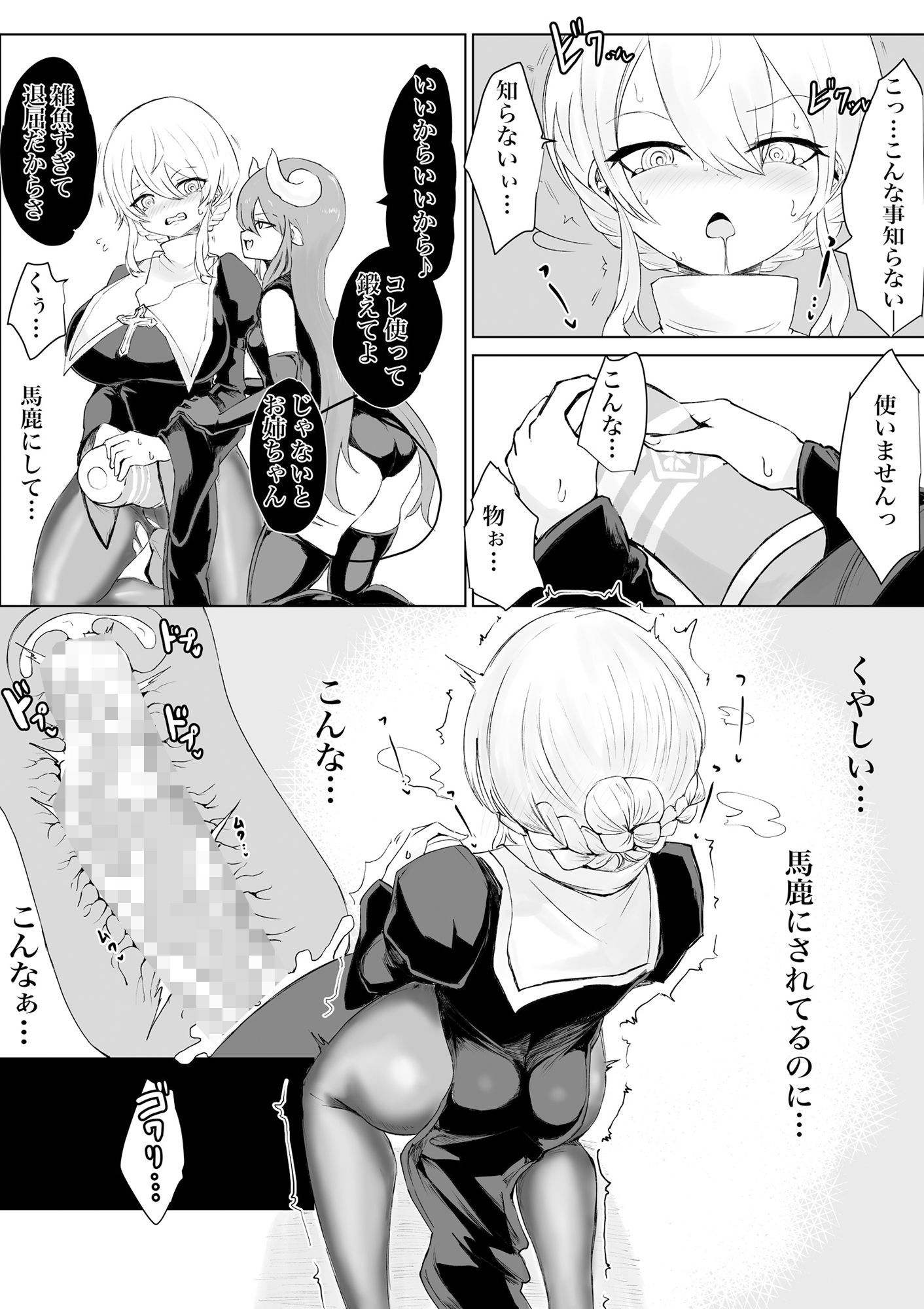 エクソシストの敗北3〜オナホ中毒編〜 サンプル9ページ目