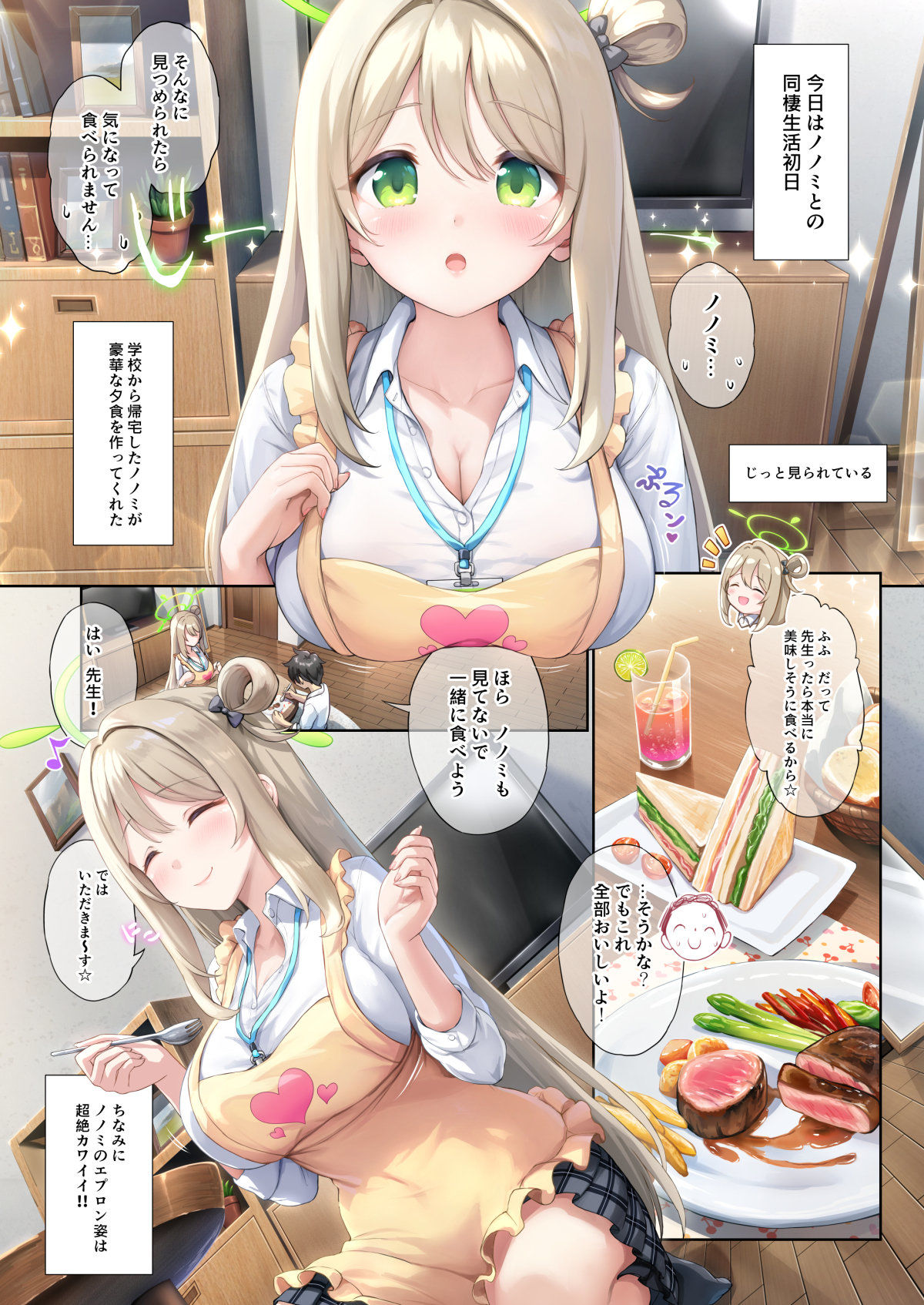 ノノミと一緒に甘いラブラブせいかつ＆シロコとラブラブ温泉旅行 サンプル2ページ目
