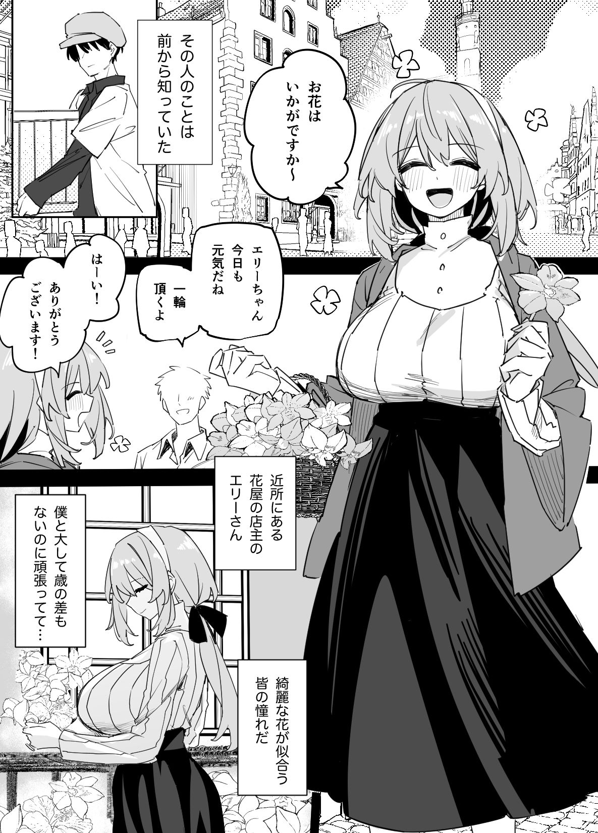 憧れのお姉さんが超ビッチだった サンプル1ページ目