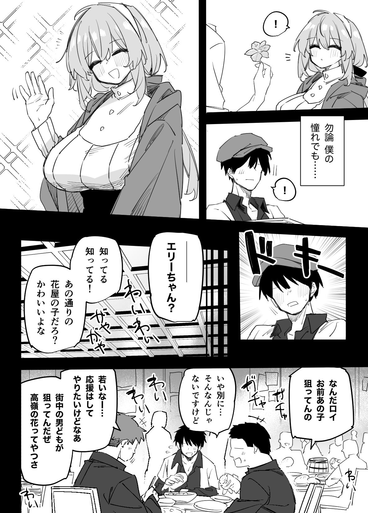 憧れのお姉さんが超ビッチだった サンプル2ページ目