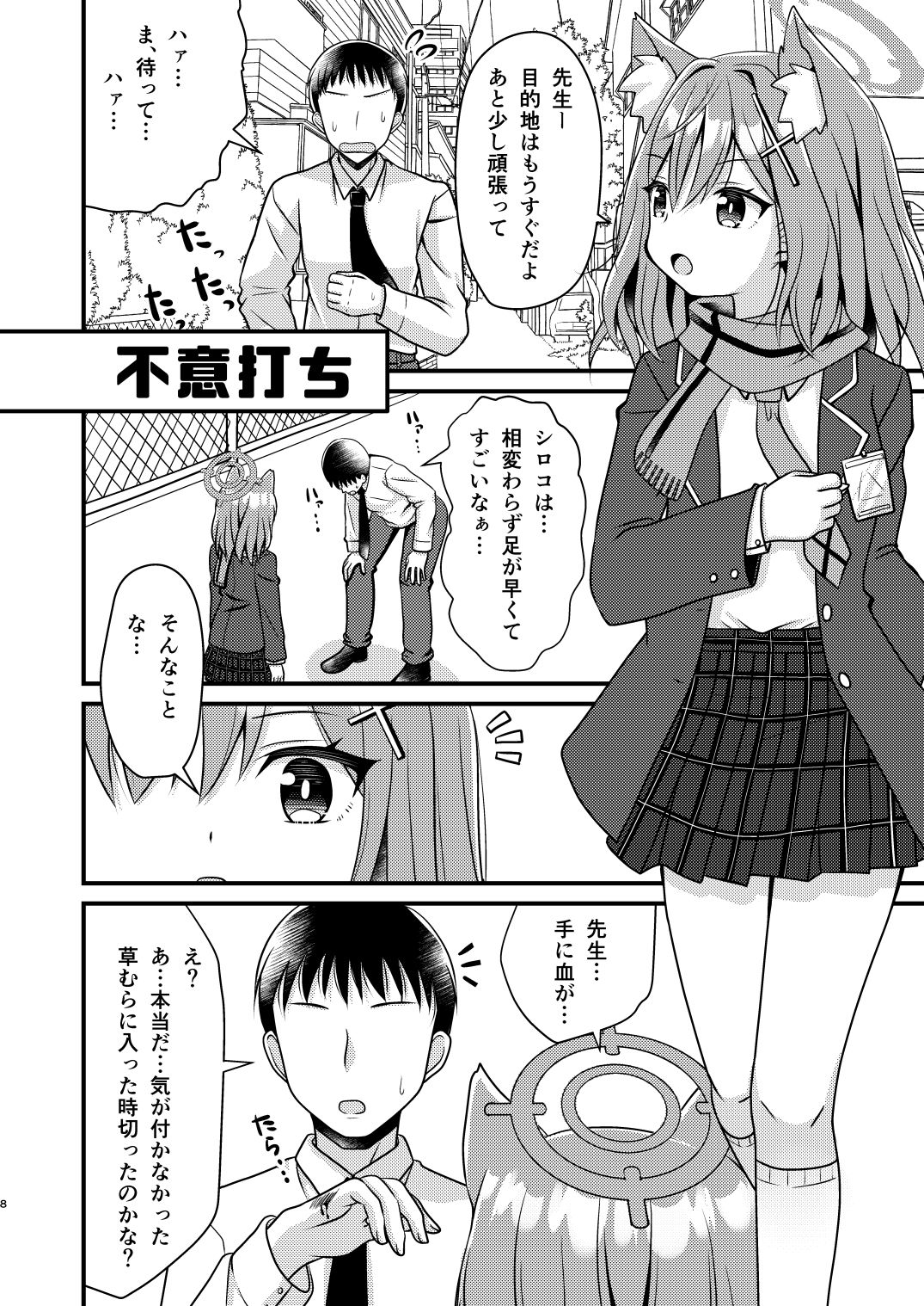 プチアカVol，1 サンプル3ページ目