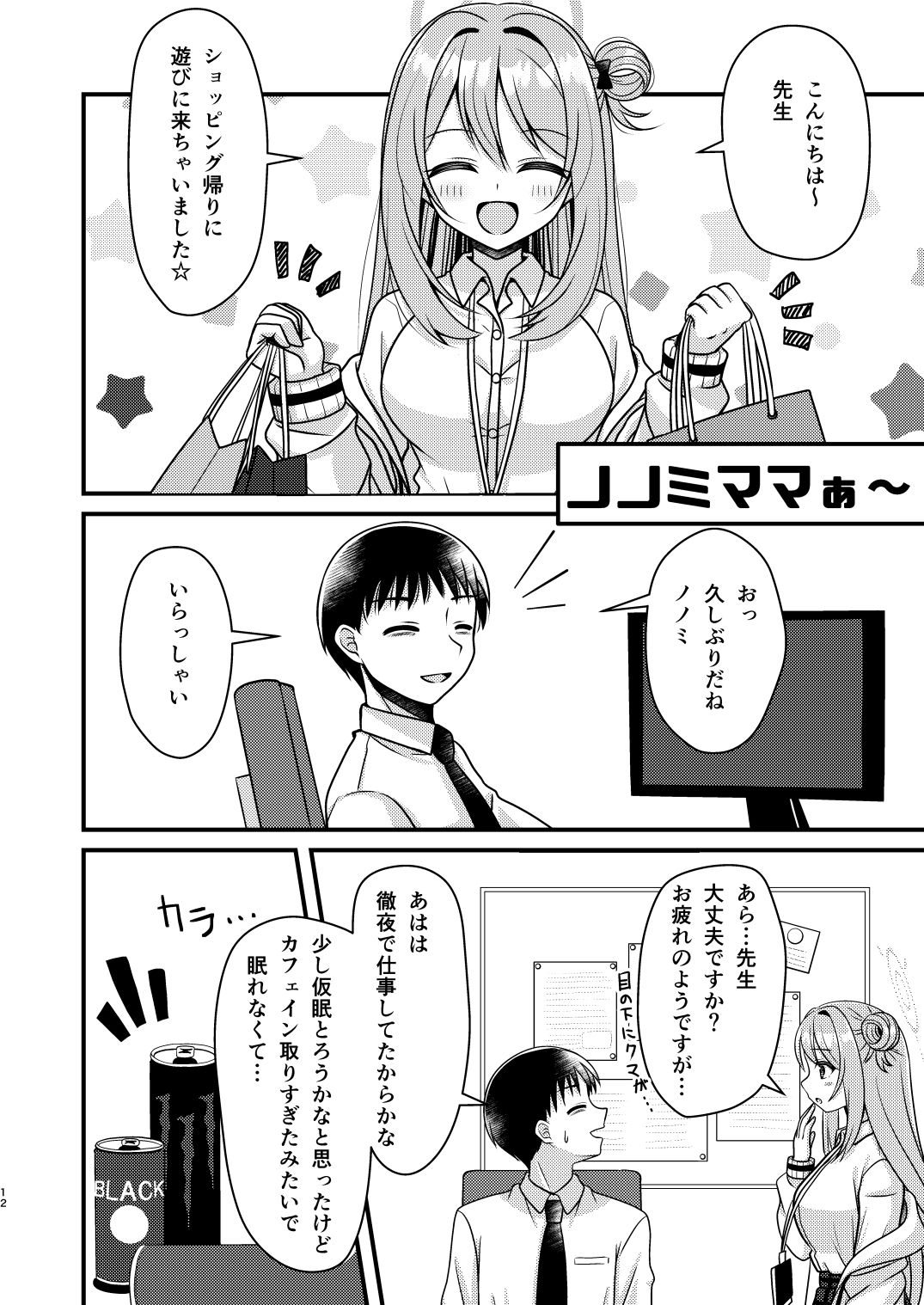 プチアカVol，1 サンプル4ページ目