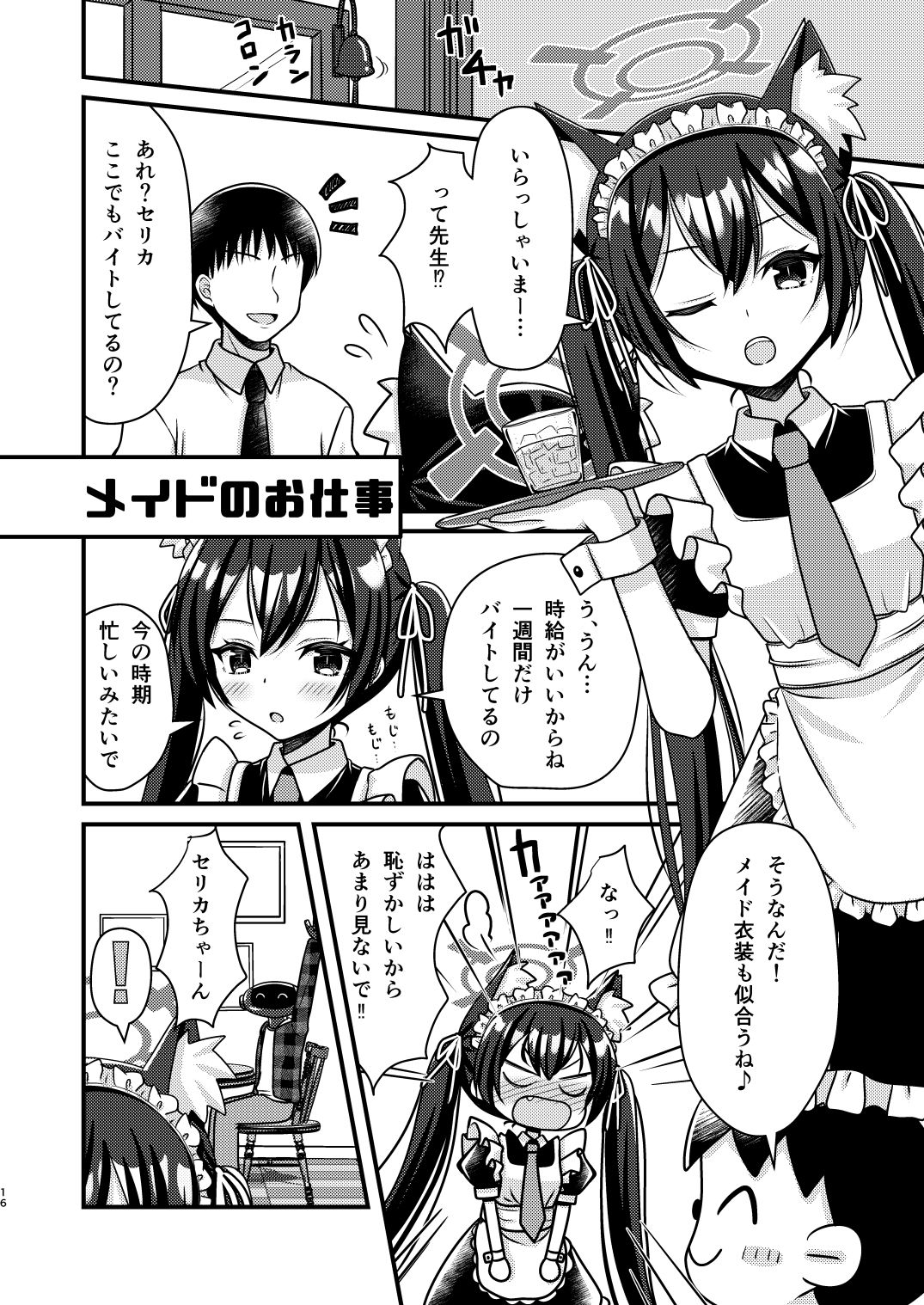 プチアカVol，1 サンプル5ページ目