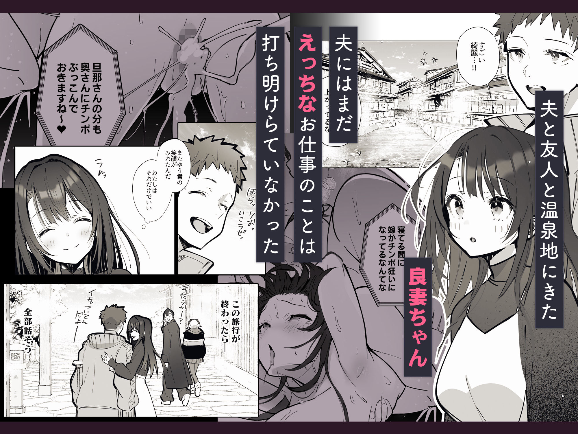良妻ちゃん〜湯けむり編〜上 サンプル1ページ目