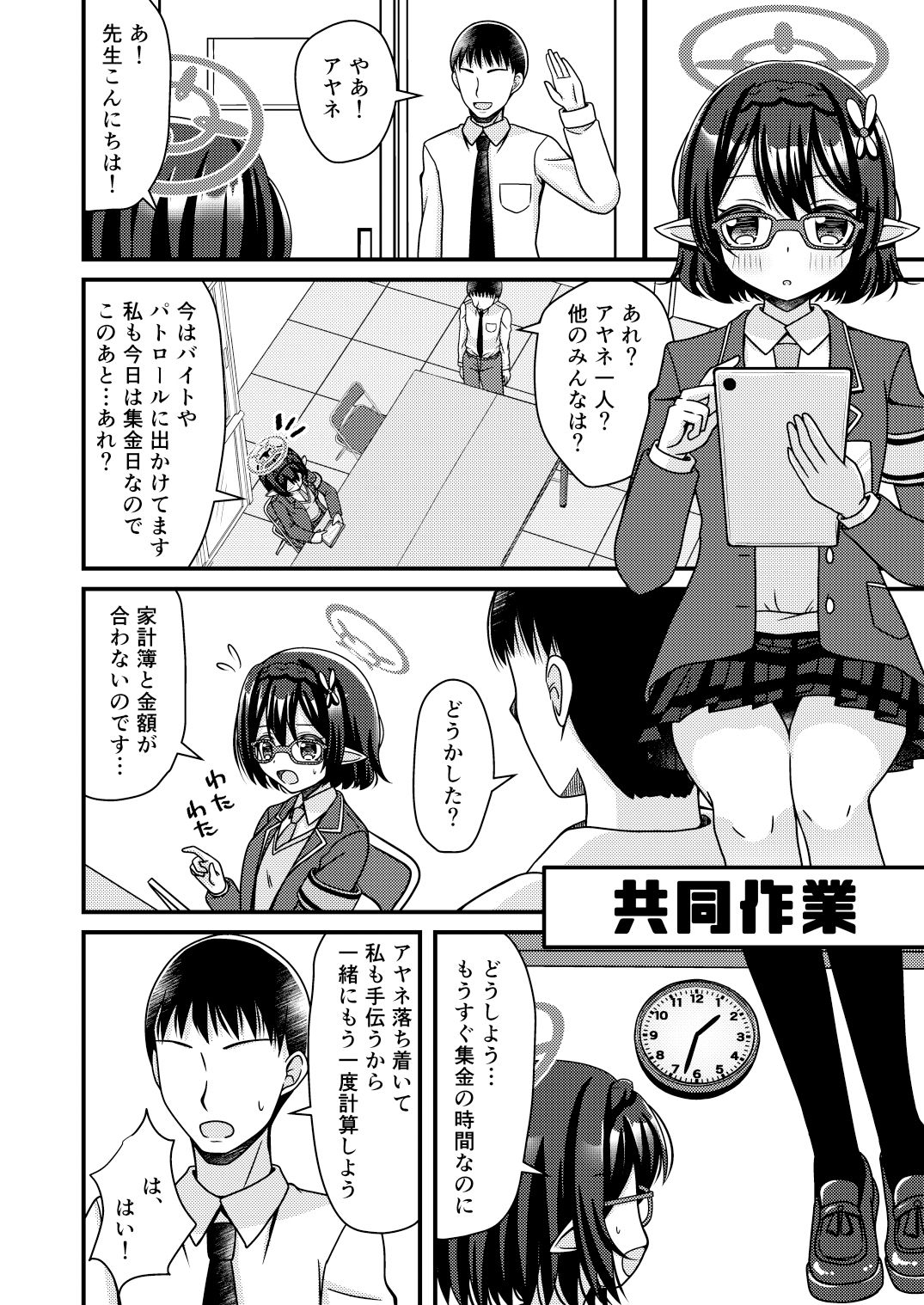 プチアカVol，2 サンプル3ページ目