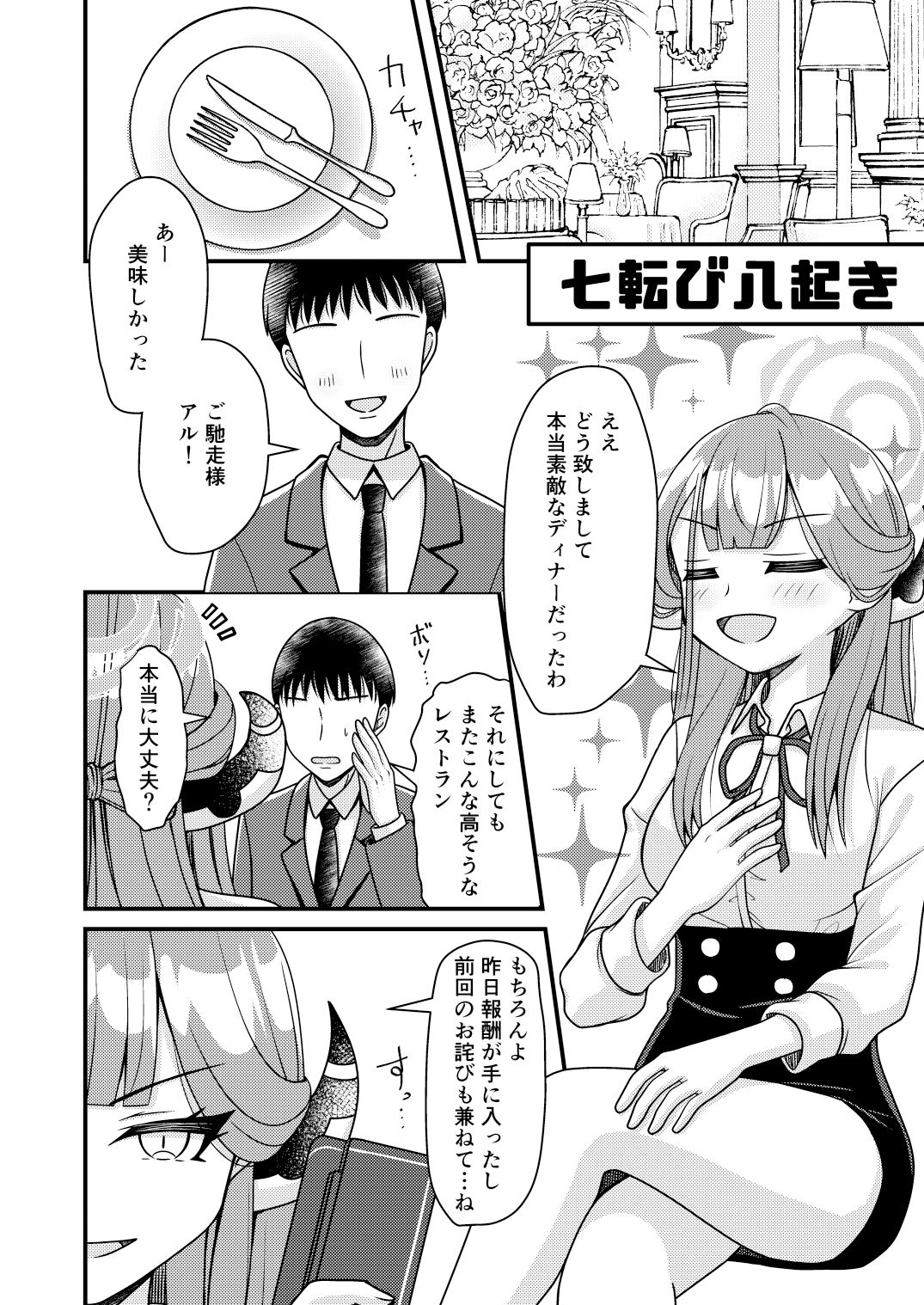 プチアカVol，2 サンプル4ページ目