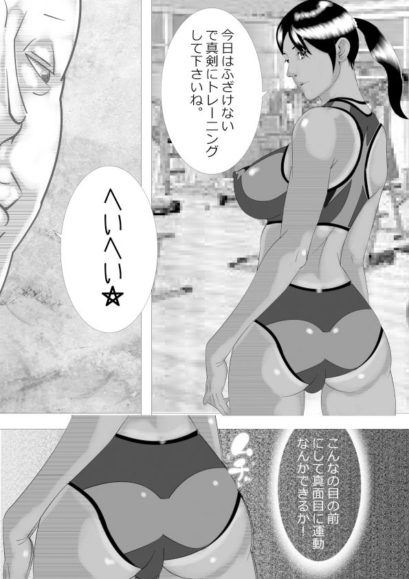 パックリトレーナー サンプル1ページ目