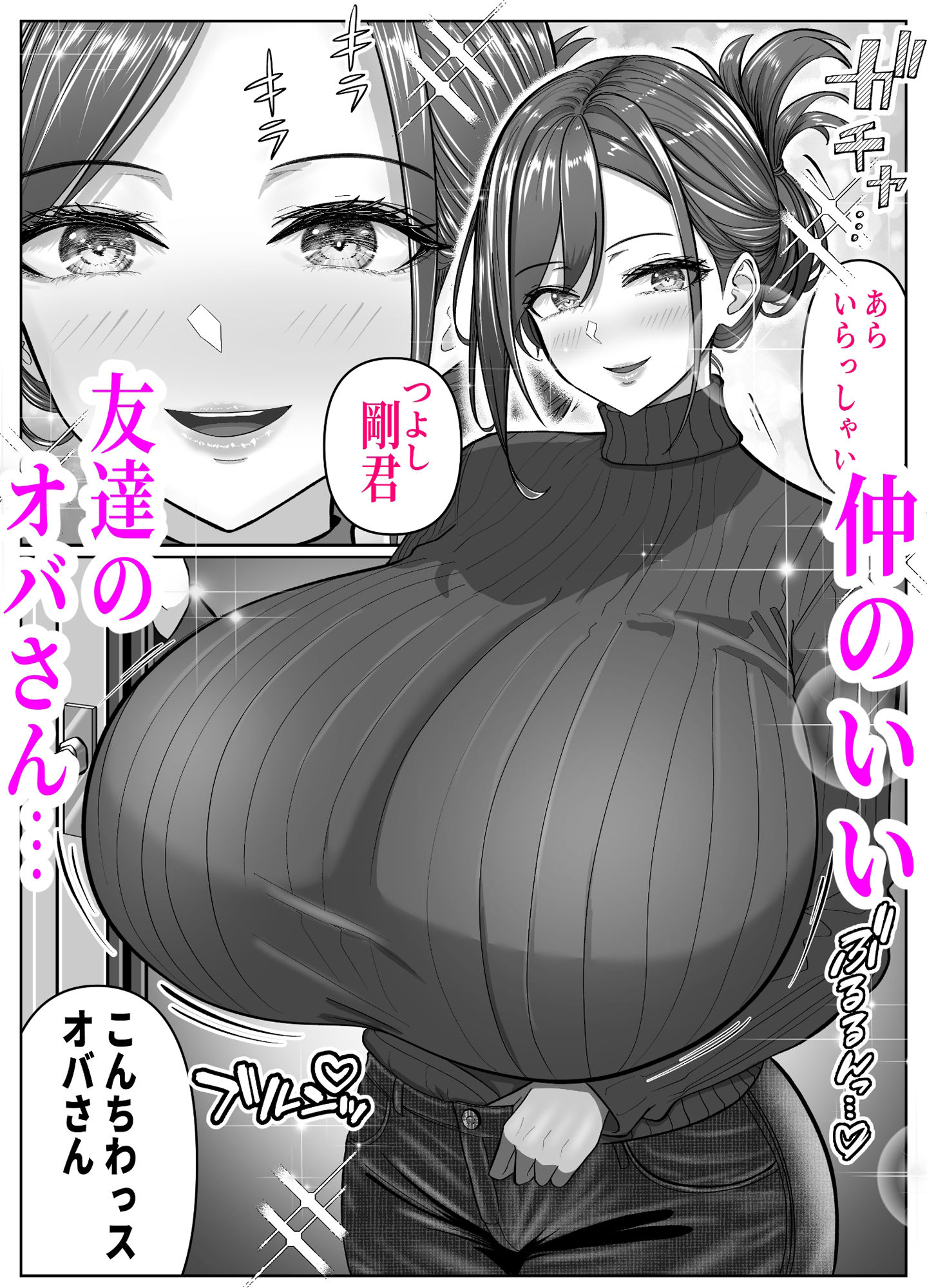 アイツの母ちゃんNTR・AVデビューさせようぜ -信頼していた息子の友達…デカすぎチンポに子宮潰されてもう奴●- サンプル1ページ目