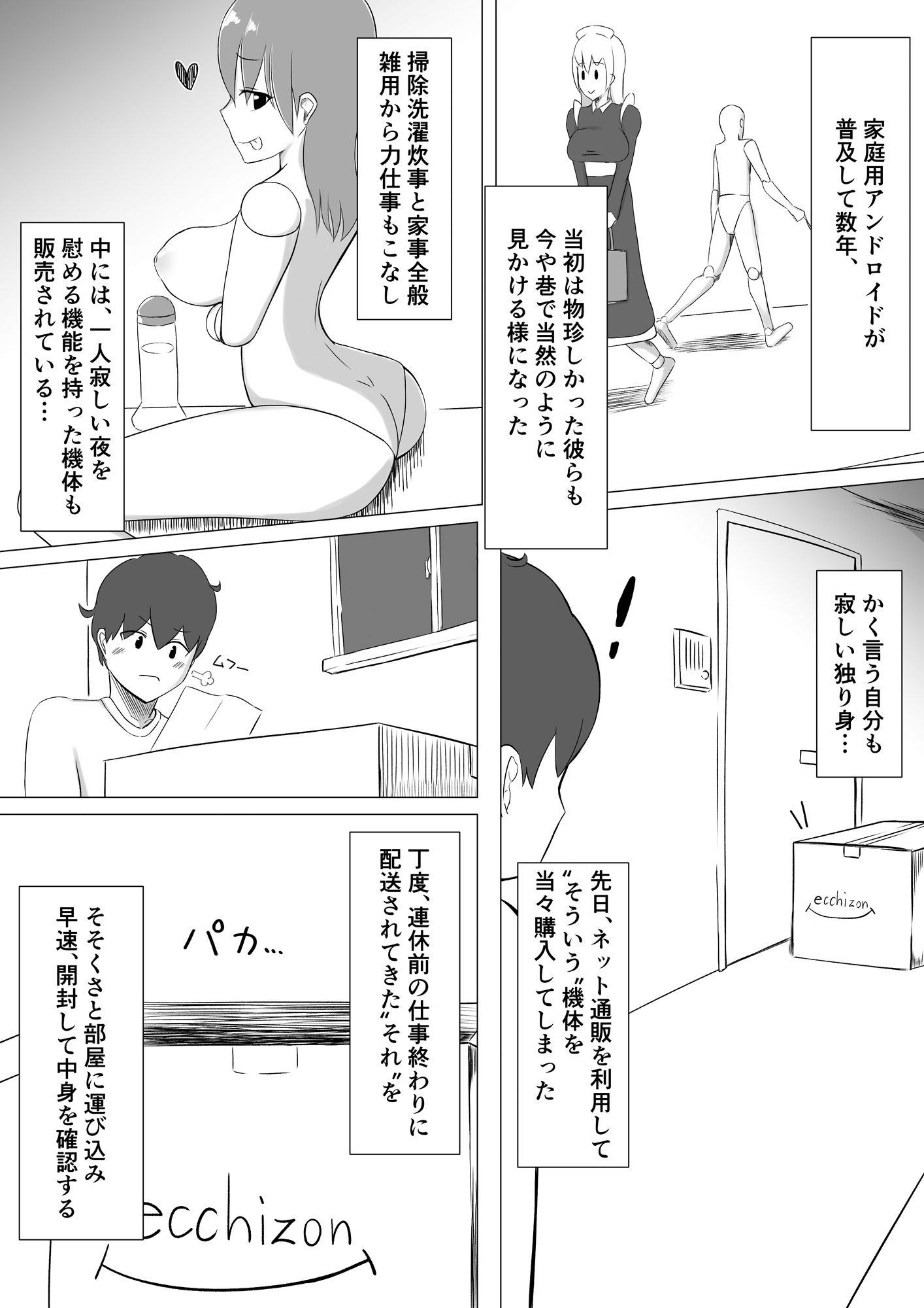 性処理人形との休日 サンプル1ページ目