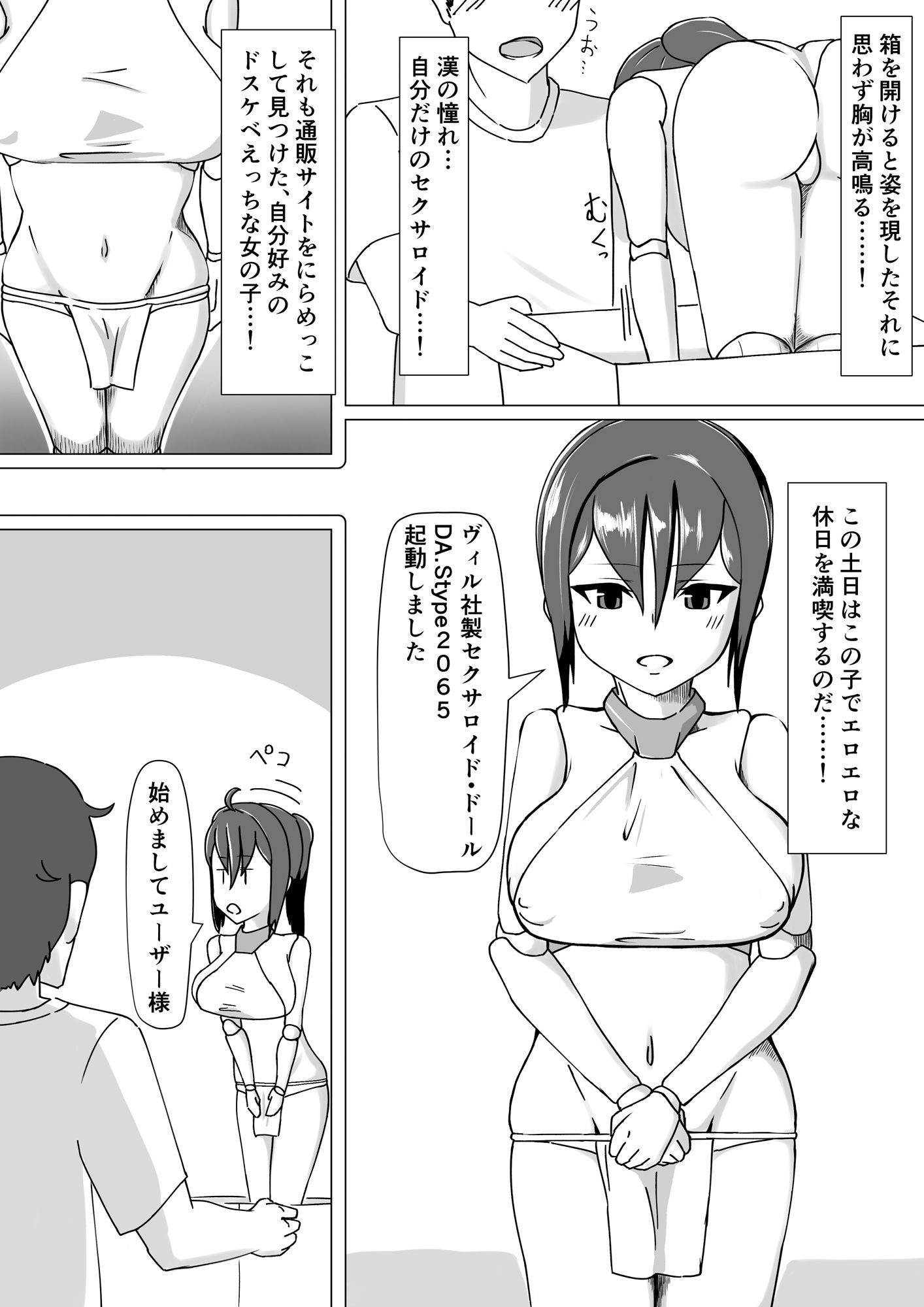 性処理人形との休日 サンプル2ページ目