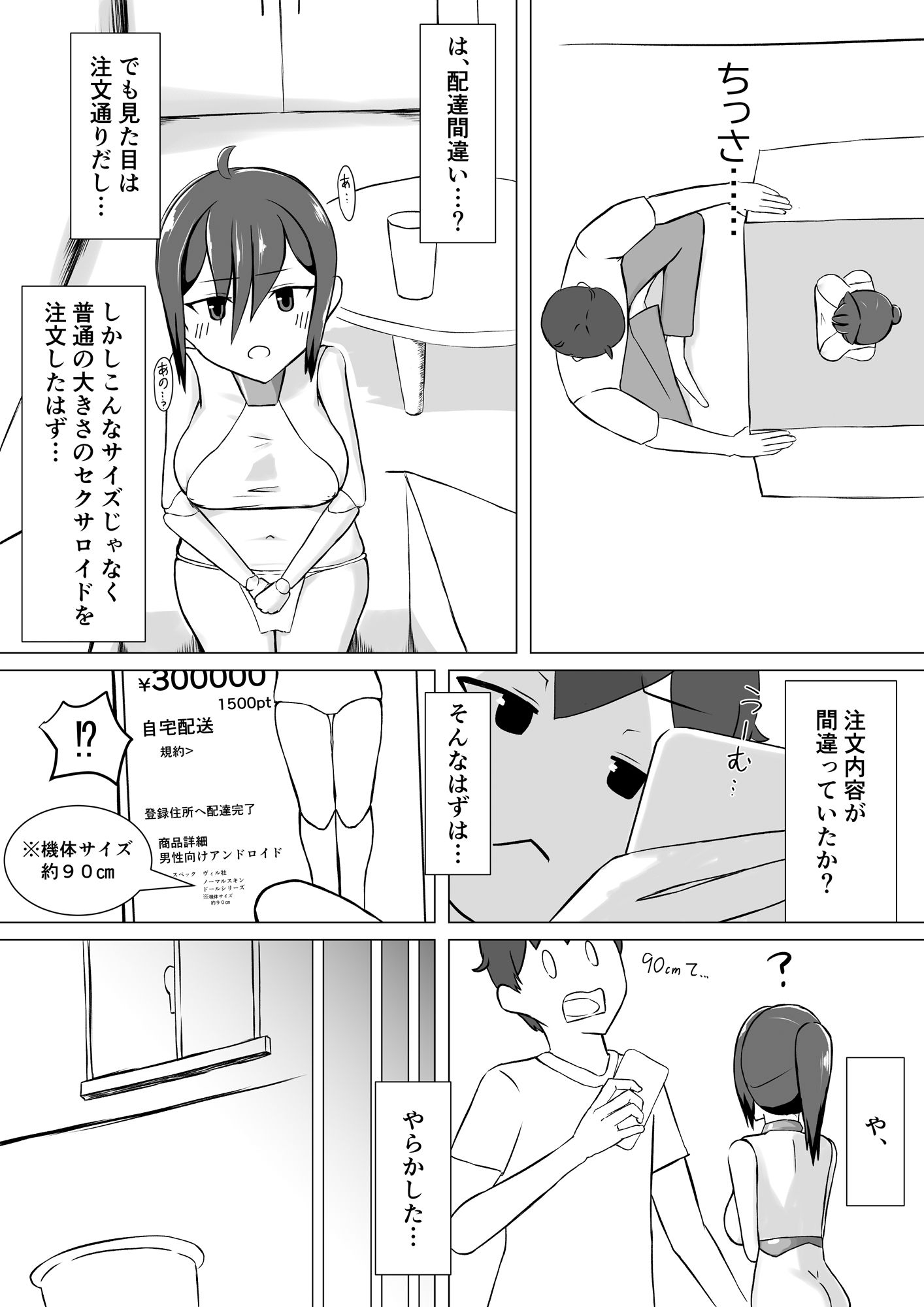 性処理人形との休日 サンプル3ページ目