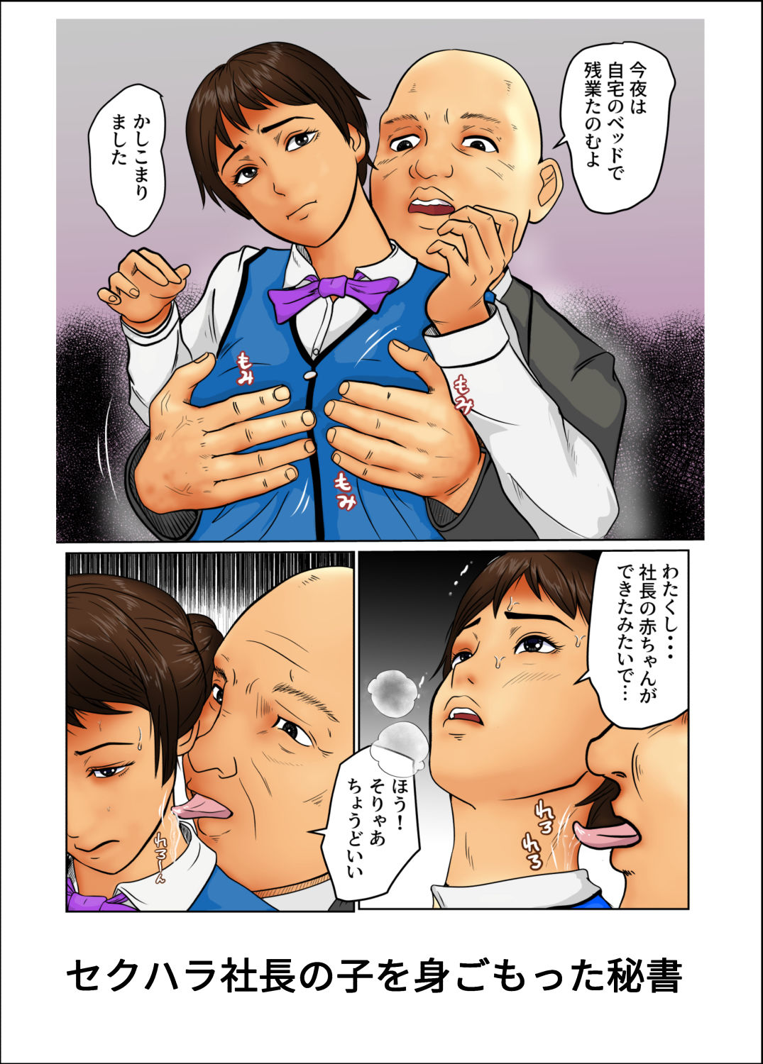 童貞税社長秘書編 サンプル2ページ目