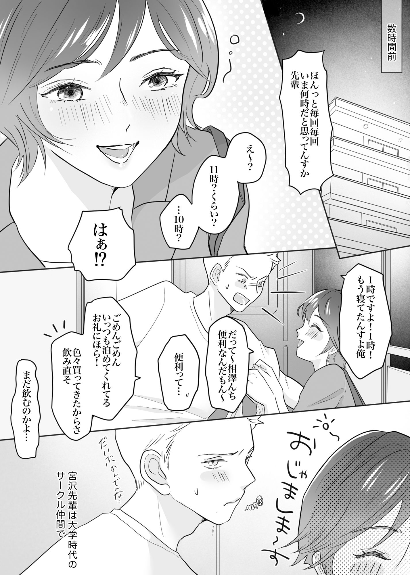 先輩女子の作戦勝ち サンプル2ページ目