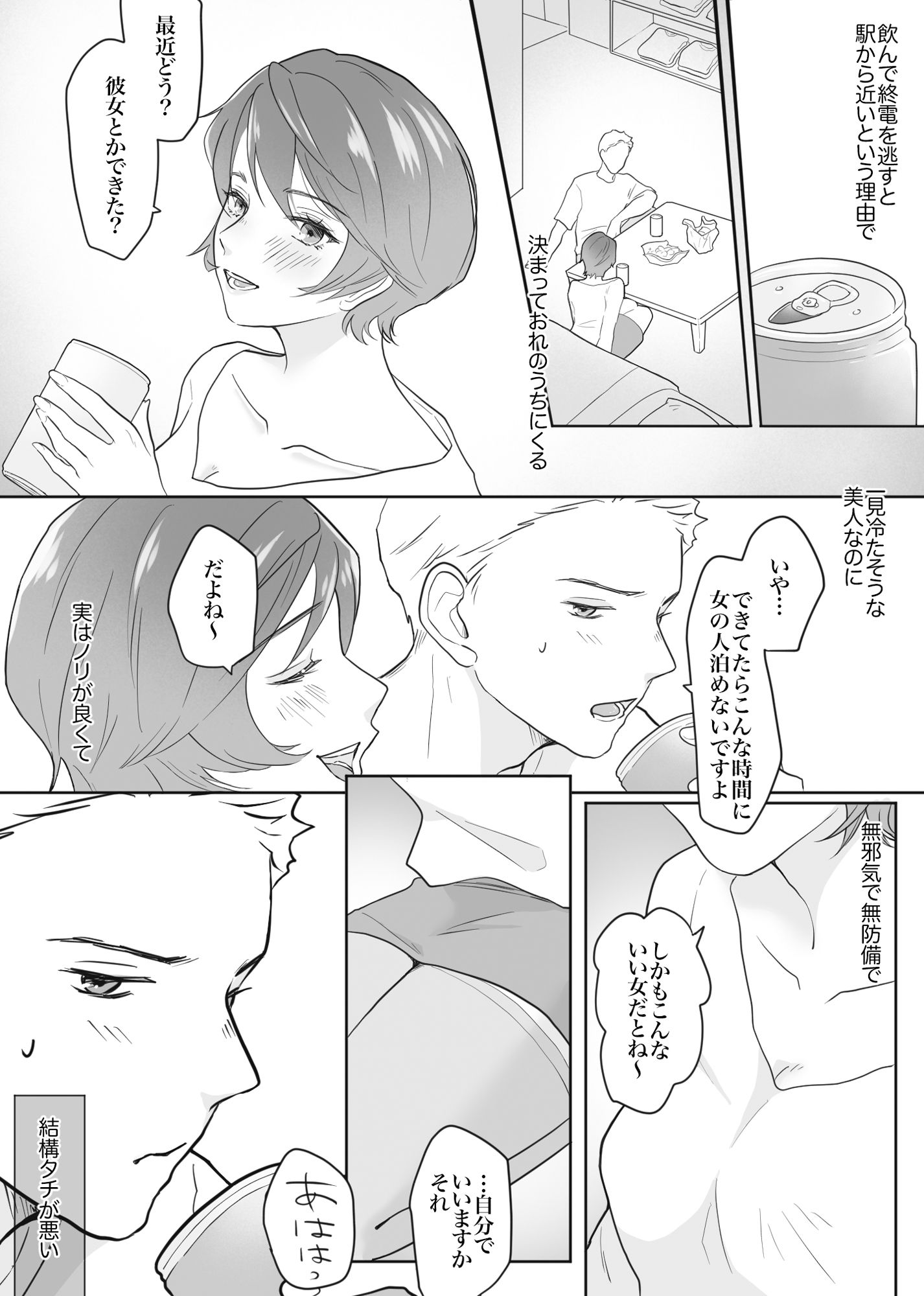 先輩女子の作戦勝ち サンプル3ページ目